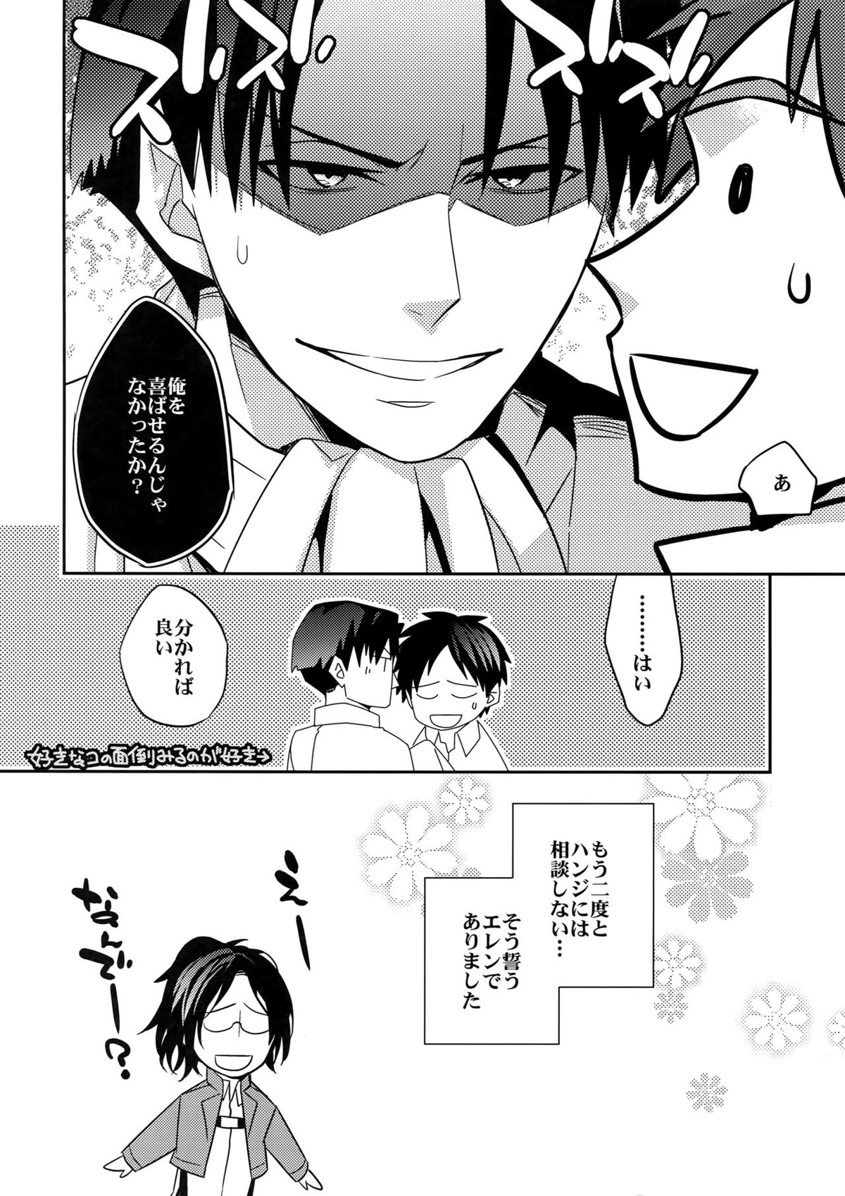 犬に餌づけ もういっかい!【進撃の巨人/リヴァエレ】 page 25
