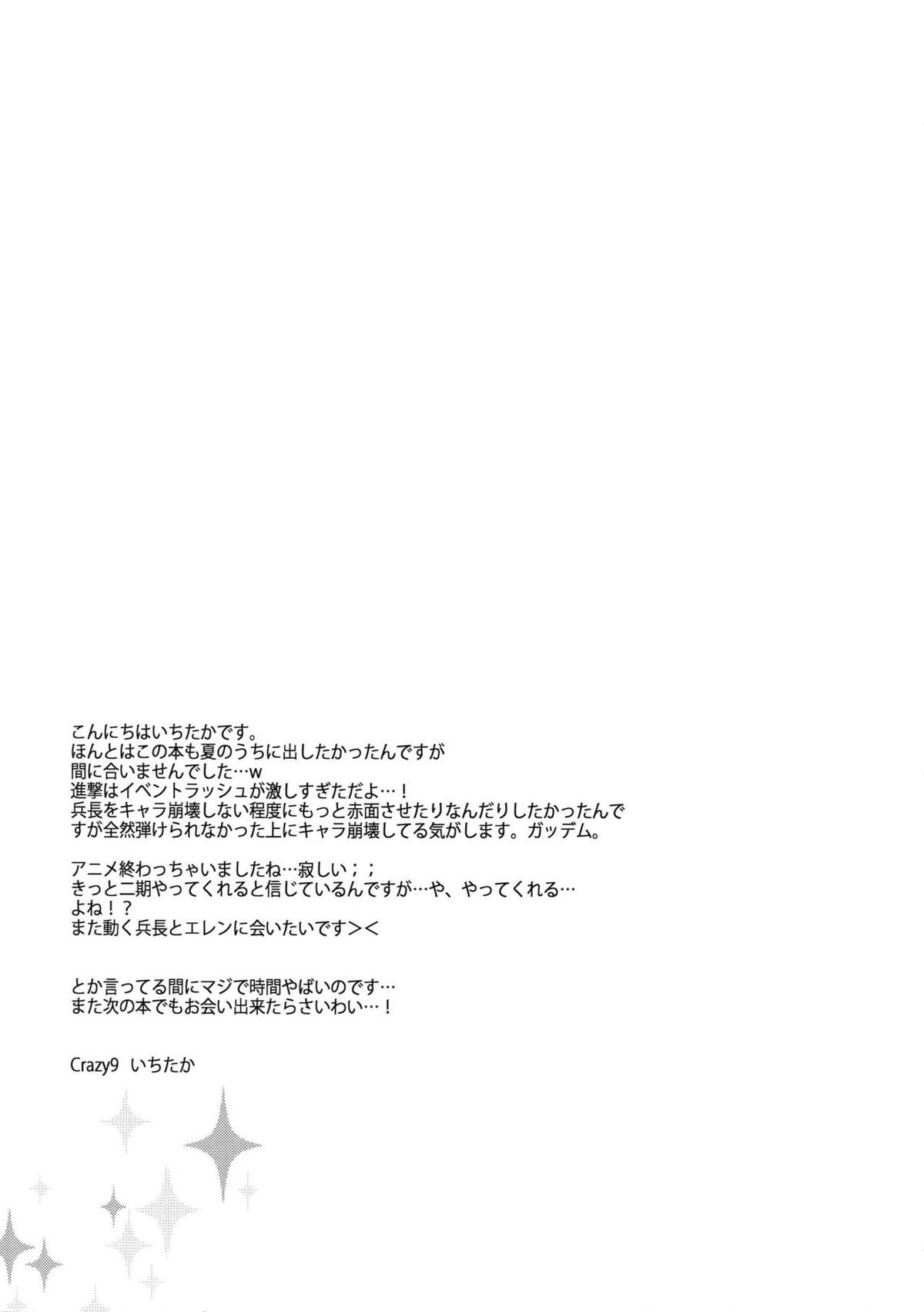 犬に餌づけ もういっかい!【進撃の巨人/リヴァエレ】 page 26