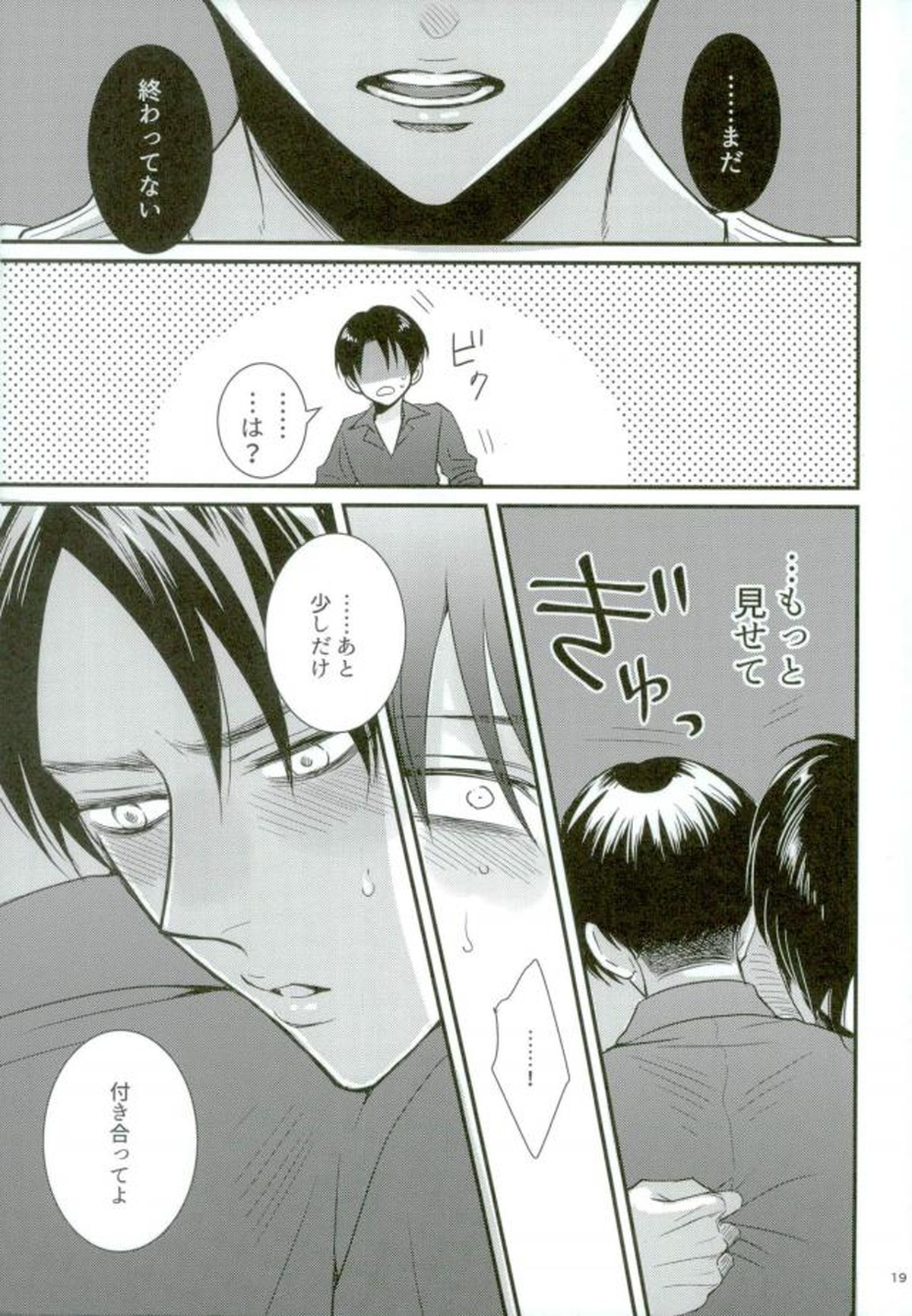 ガチバト!!【進撃の巨人/エレリ】 page 16