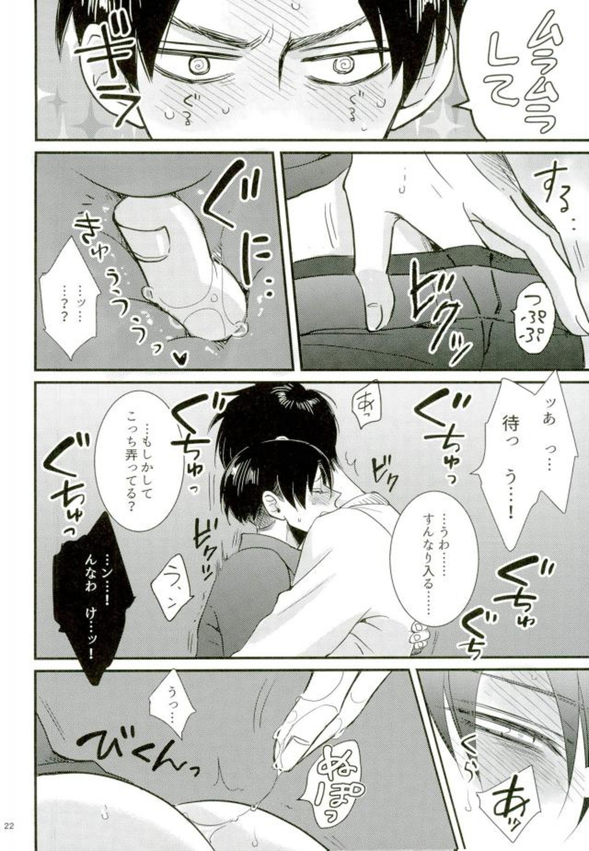 ガチバト!!【進撃の巨人/エレリ】 page 19