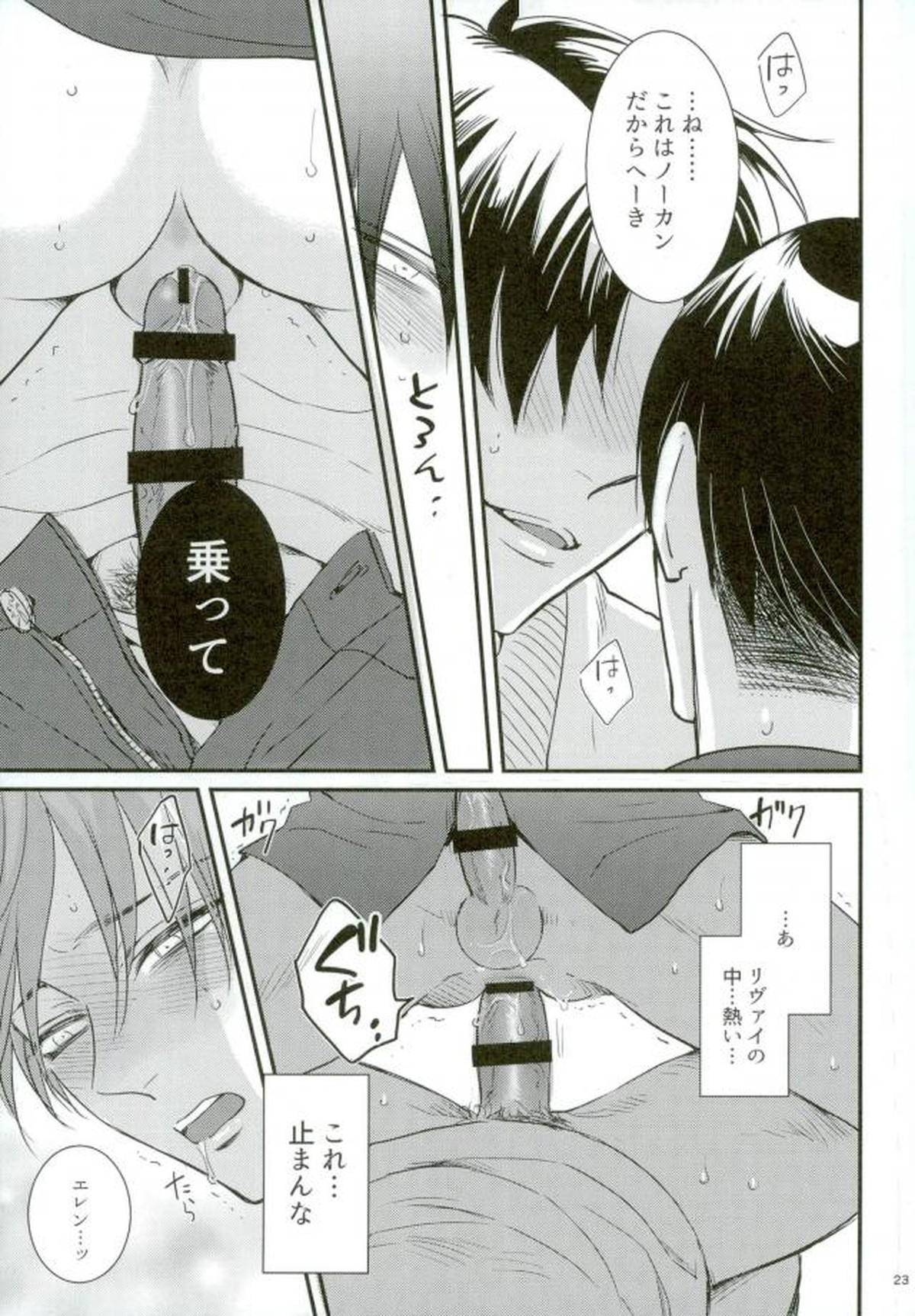 ガチバト!!【進撃の巨人/エレリ】 page 20