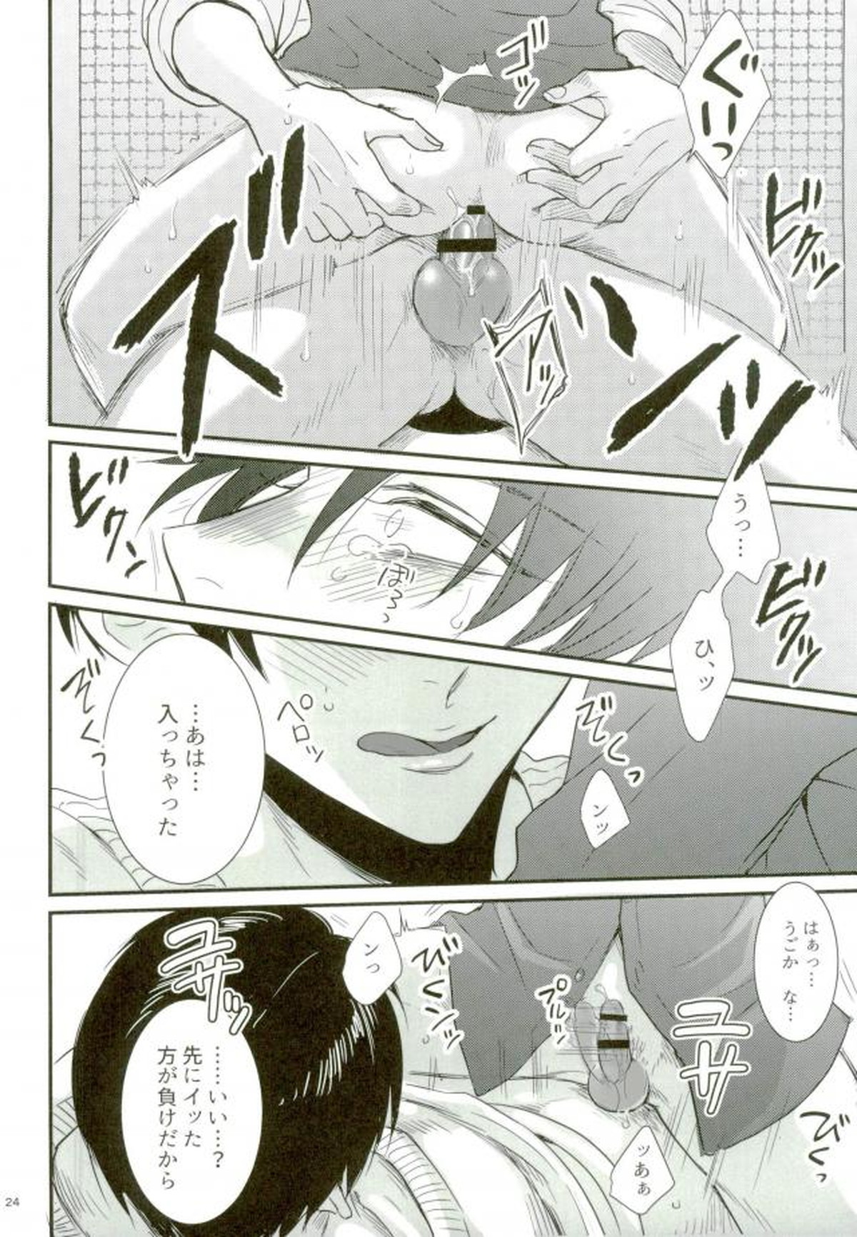 ガチバト!!【進撃の巨人/エレリ】 page 21