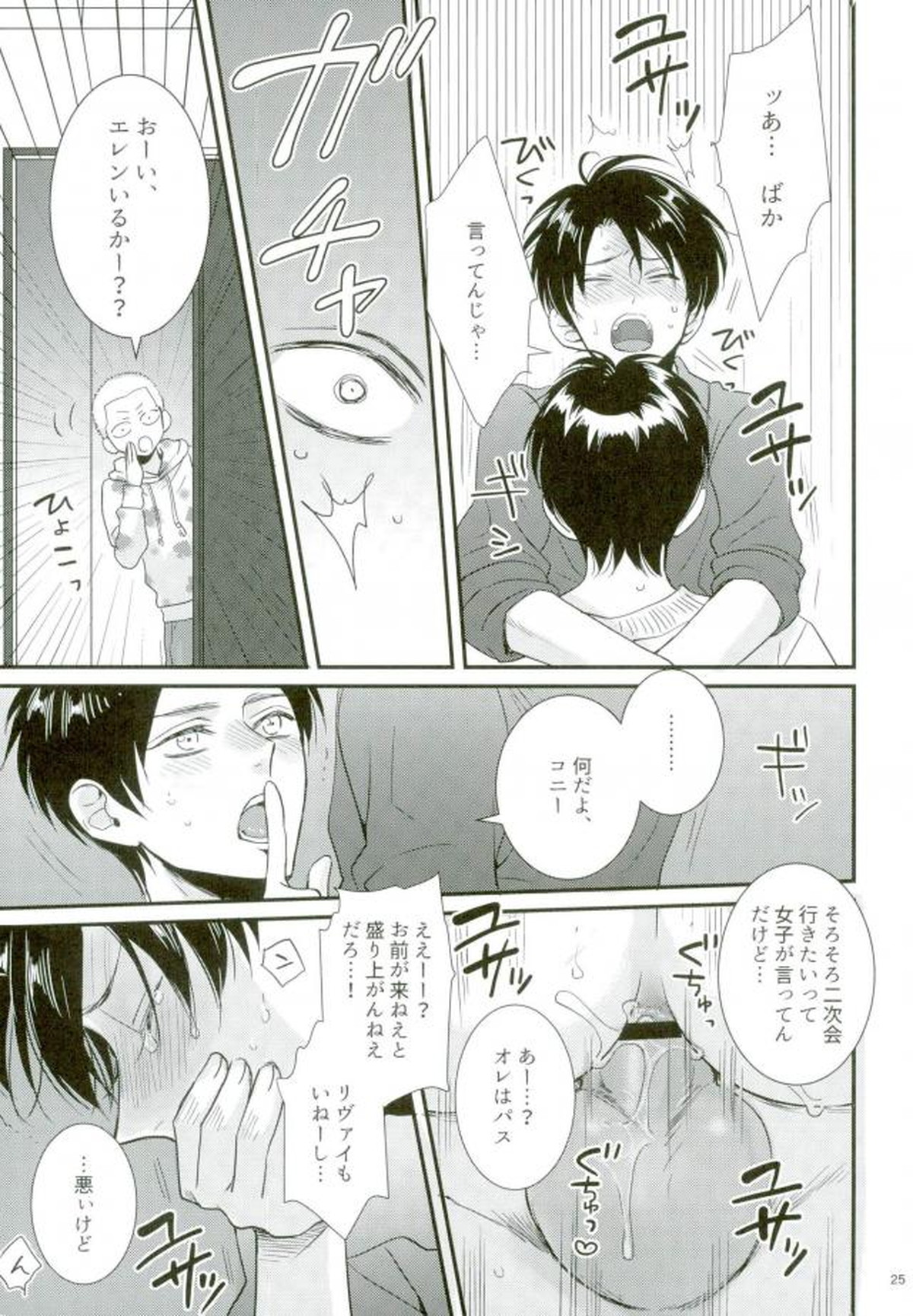 ガチバト!!【進撃の巨人/エレリ】 page 22