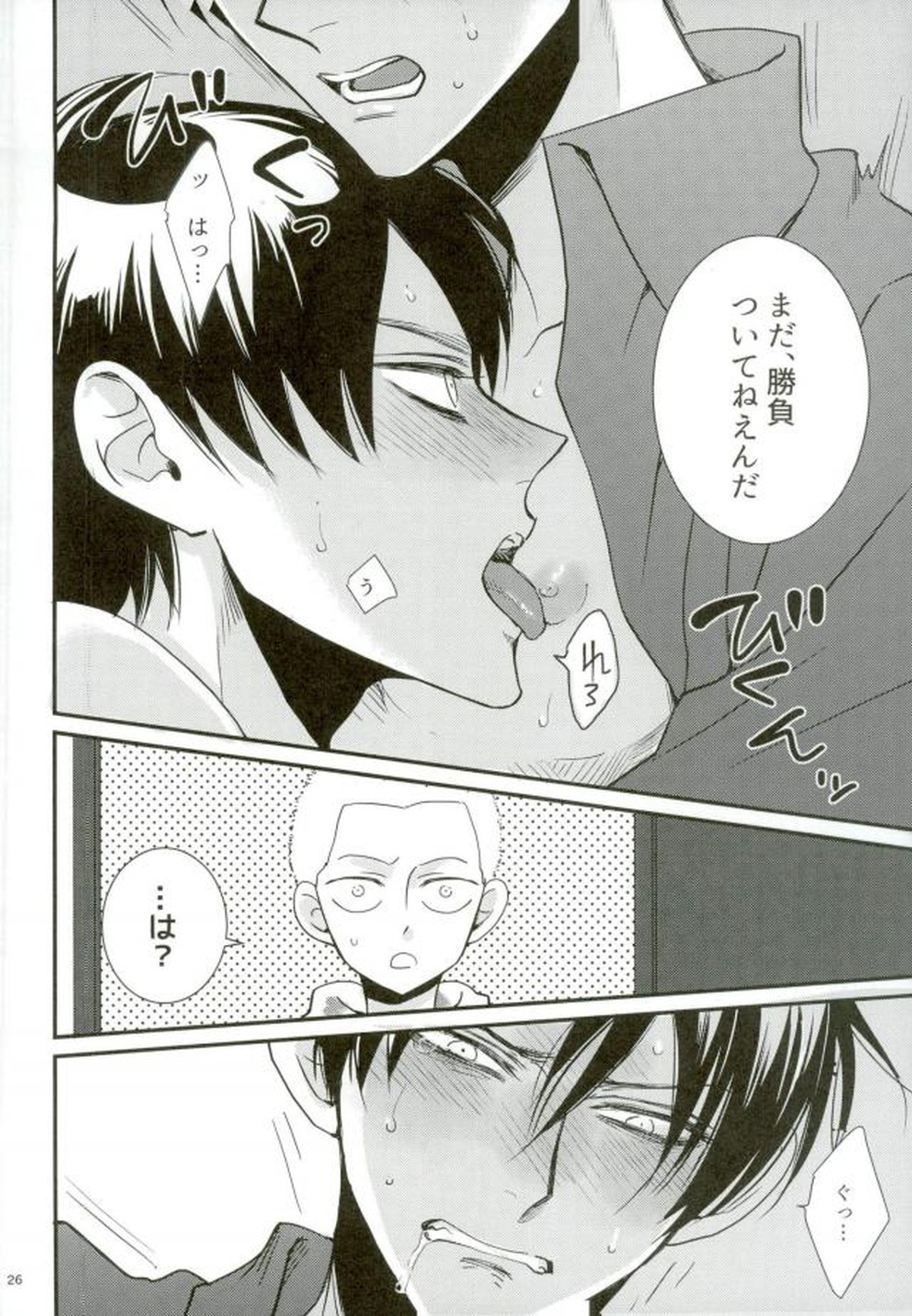 ガチバト!!【進撃の巨人/エレリ】 page 23