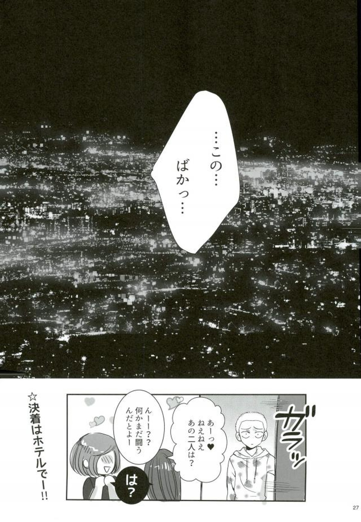 ガチバト!!【進撃の巨人/エレリ】 page 24