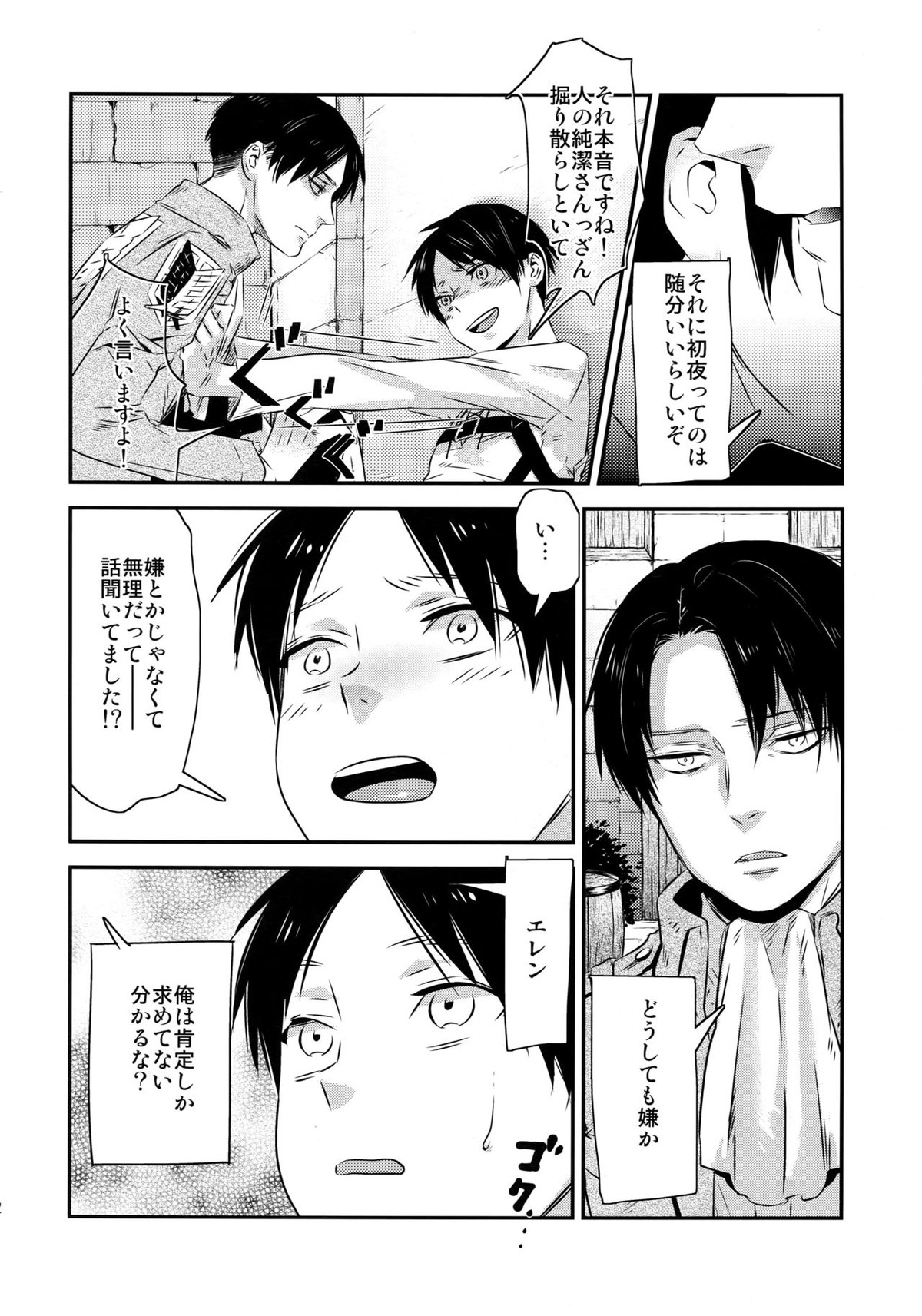L×EZCS【進撃の巨人/リヴァエレ】 page 11