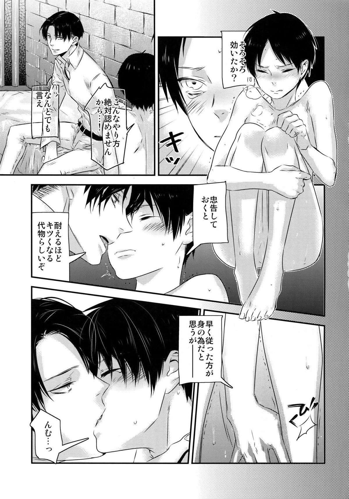L×EZCS【進撃の巨人/リヴァエレ】 page 14