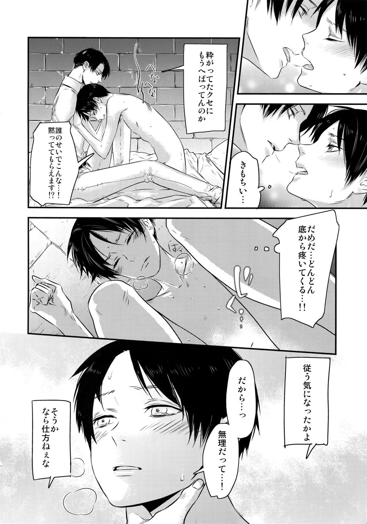 L×EZCS【進撃の巨人/リヴァエレ】 page 15
