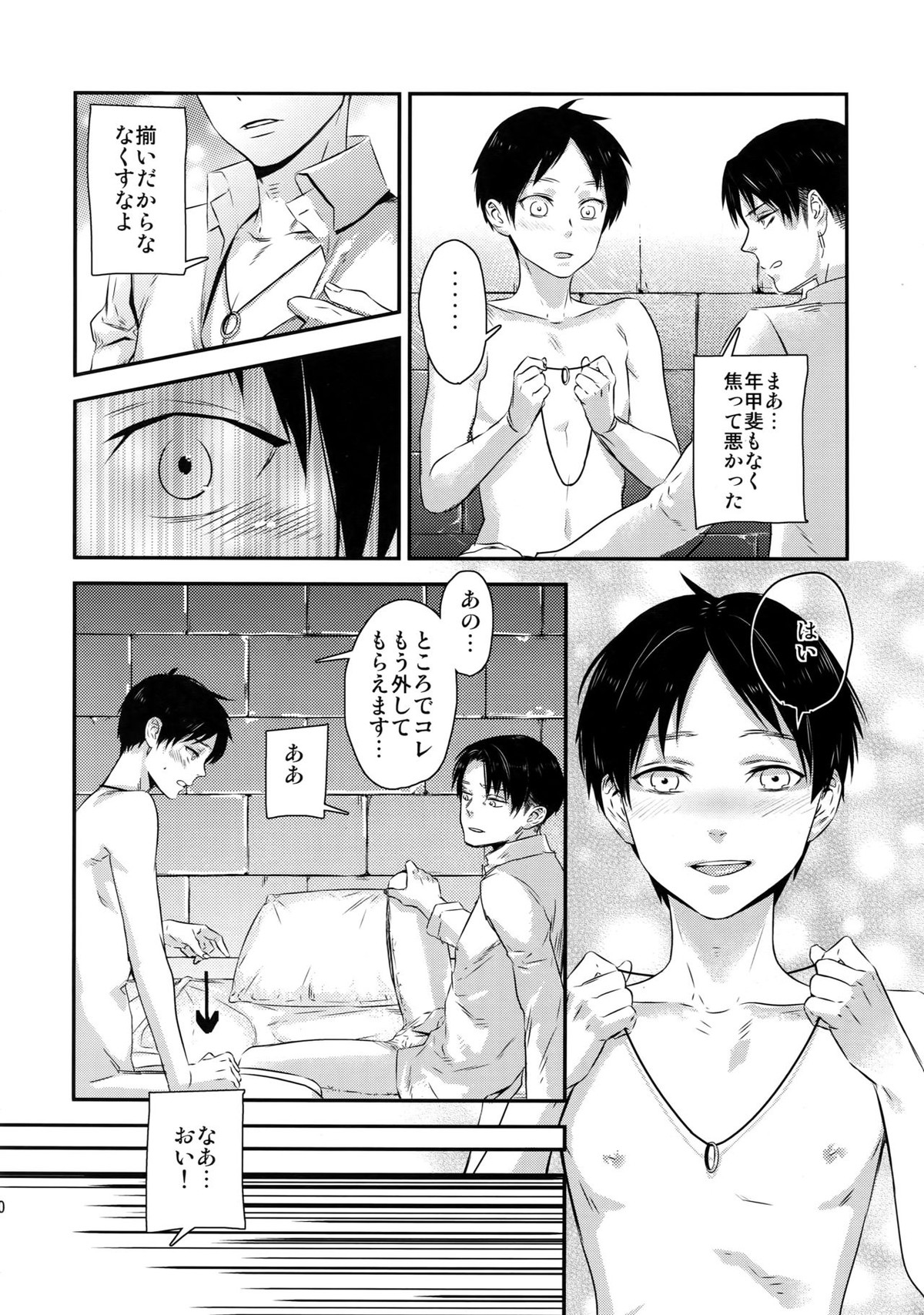 L×EZCS【進撃の巨人/リヴァエレ】 page 19