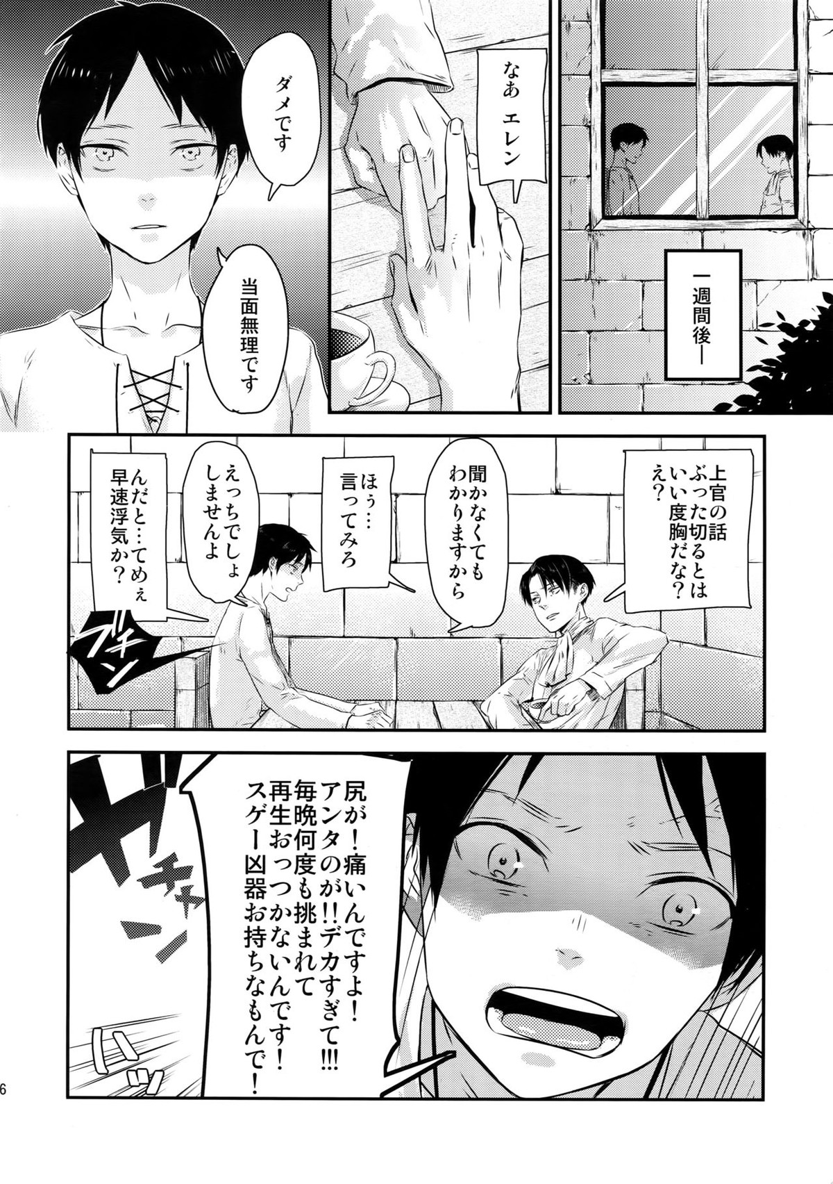 L×EZCS【進撃の巨人/リヴァエレ】 page 25