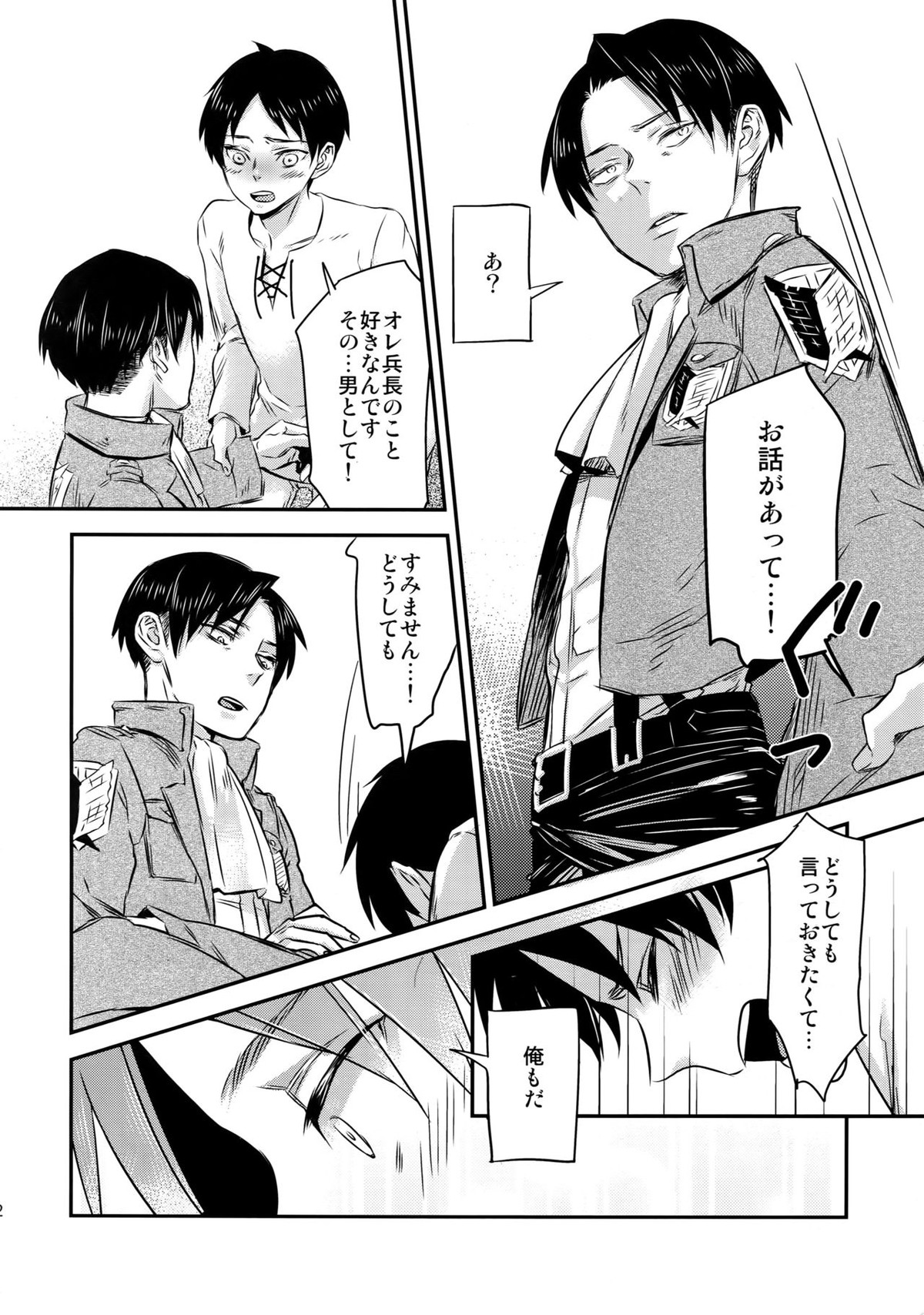 L×EZCS【進撃の巨人/リヴァエレ】 page 30