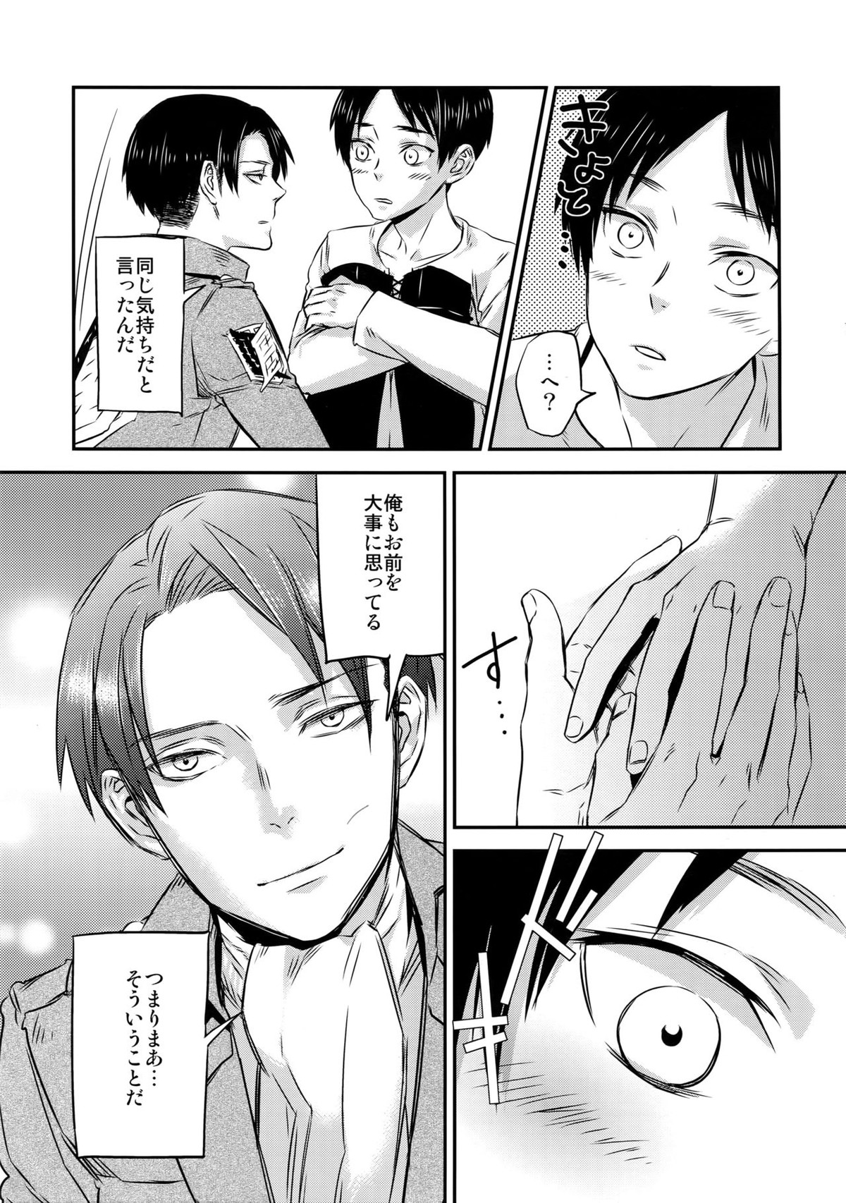 L×EZCS【進撃の巨人/リヴァエレ】 page 31