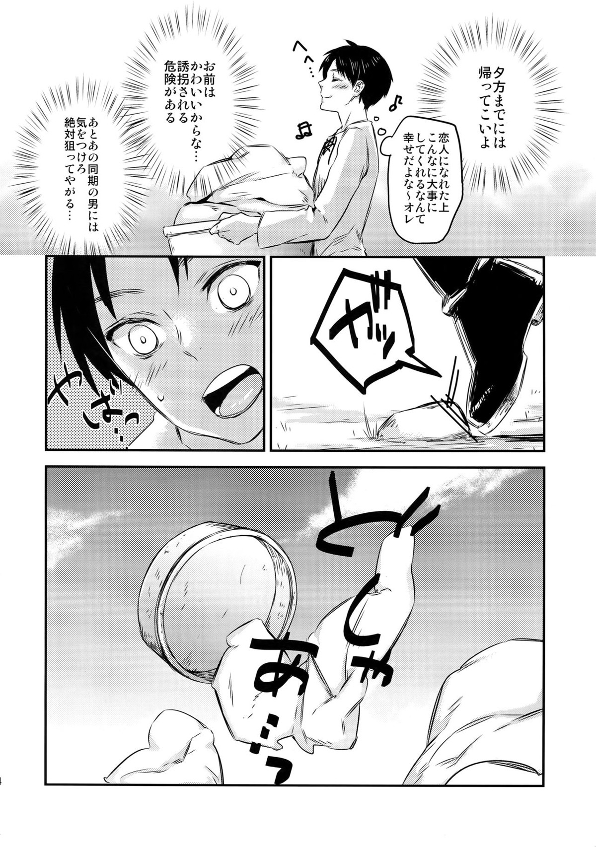 L×EZCS【進撃の巨人/リヴァエレ】 page 32