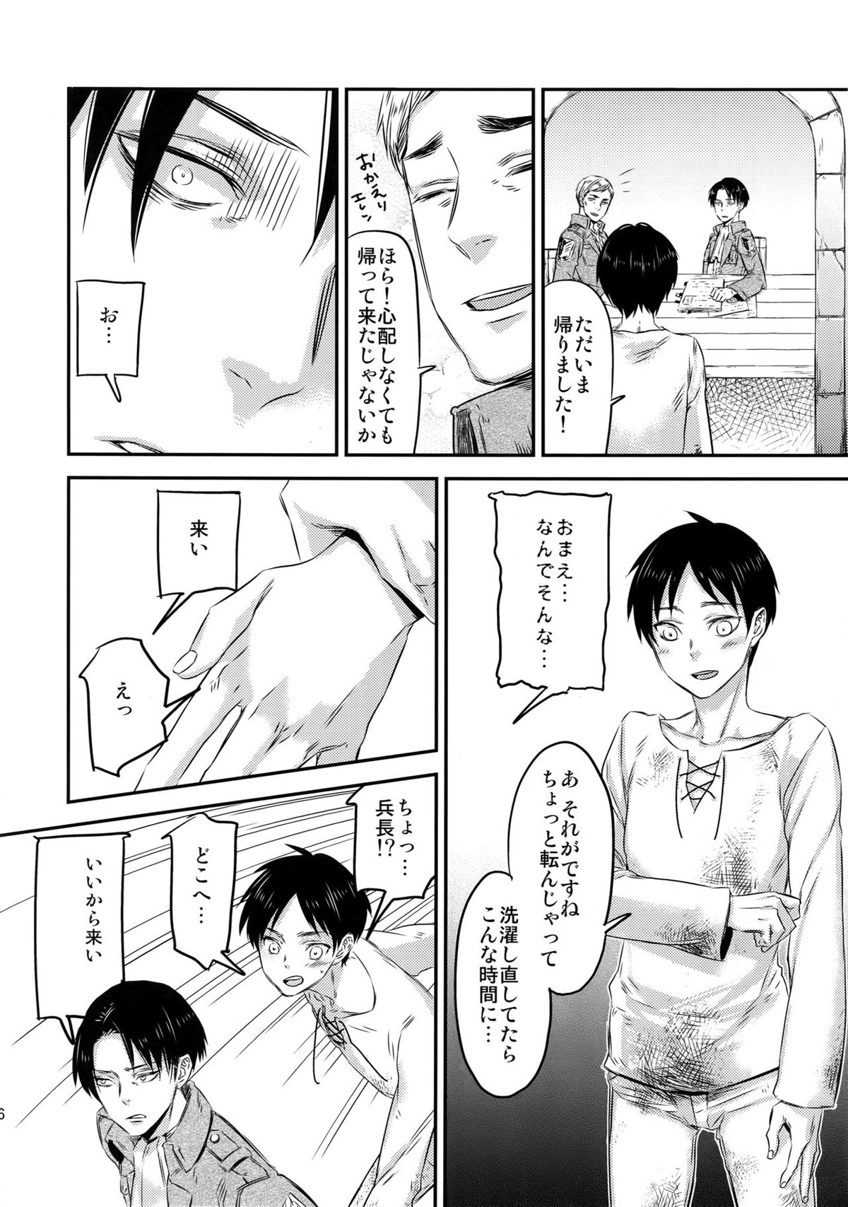 L×EZCS【進撃の巨人/リヴァエレ】 page 34
