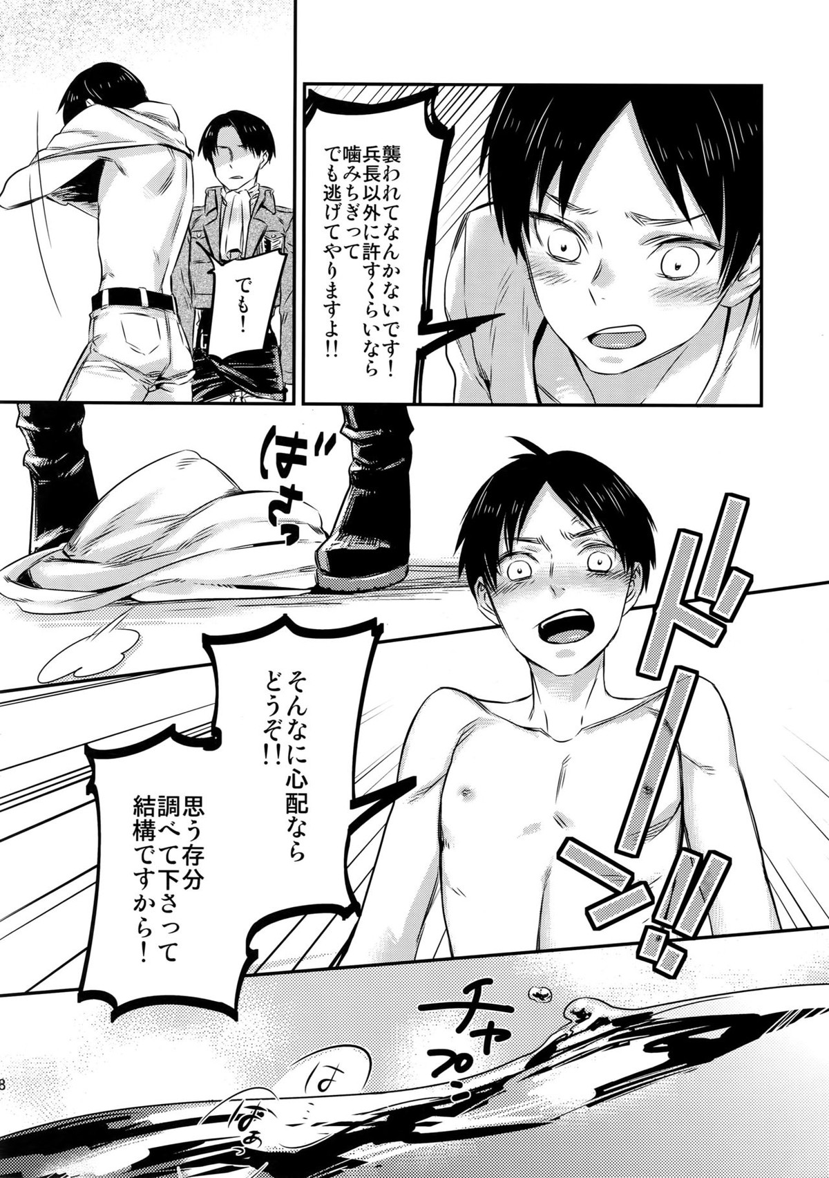 L×EZCS【進撃の巨人/リヴァエレ】 page 36