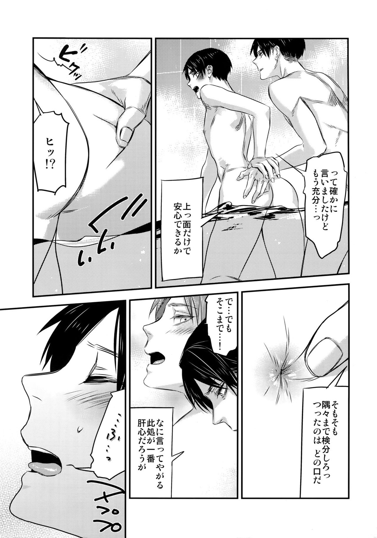 L×EZCS【進撃の巨人/リヴァエレ】 page 37
