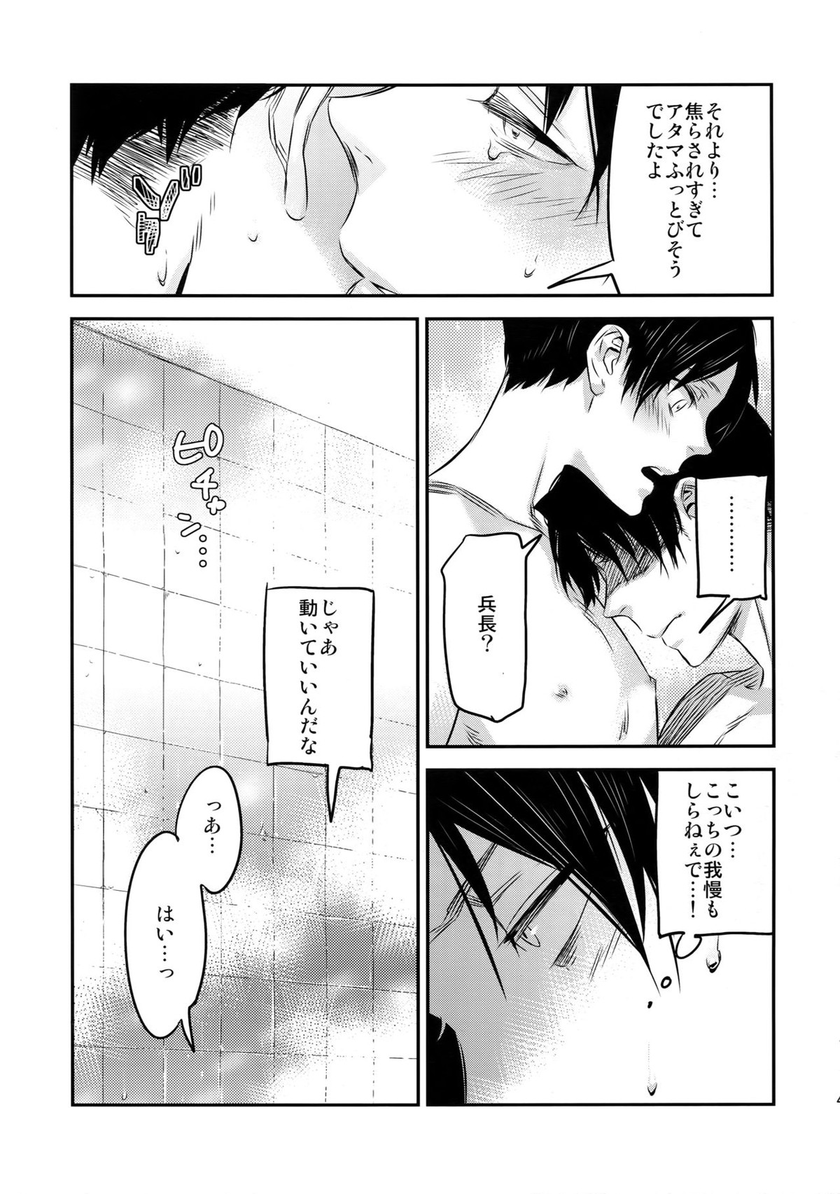 L×EZCS【進撃の巨人/リヴァエレ】 page 43