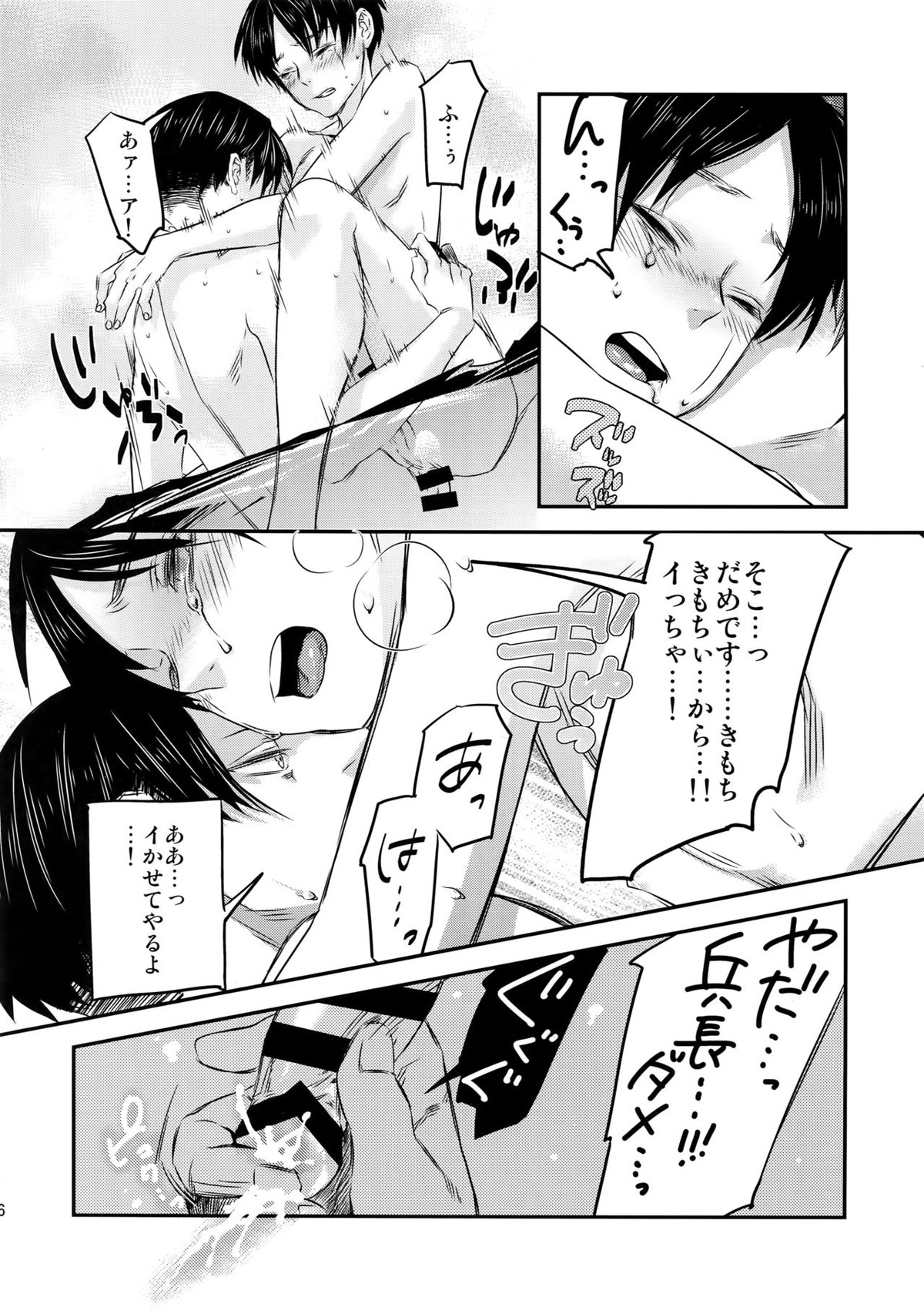 L×EZCS【進撃の巨人/リヴァエレ】 page 44