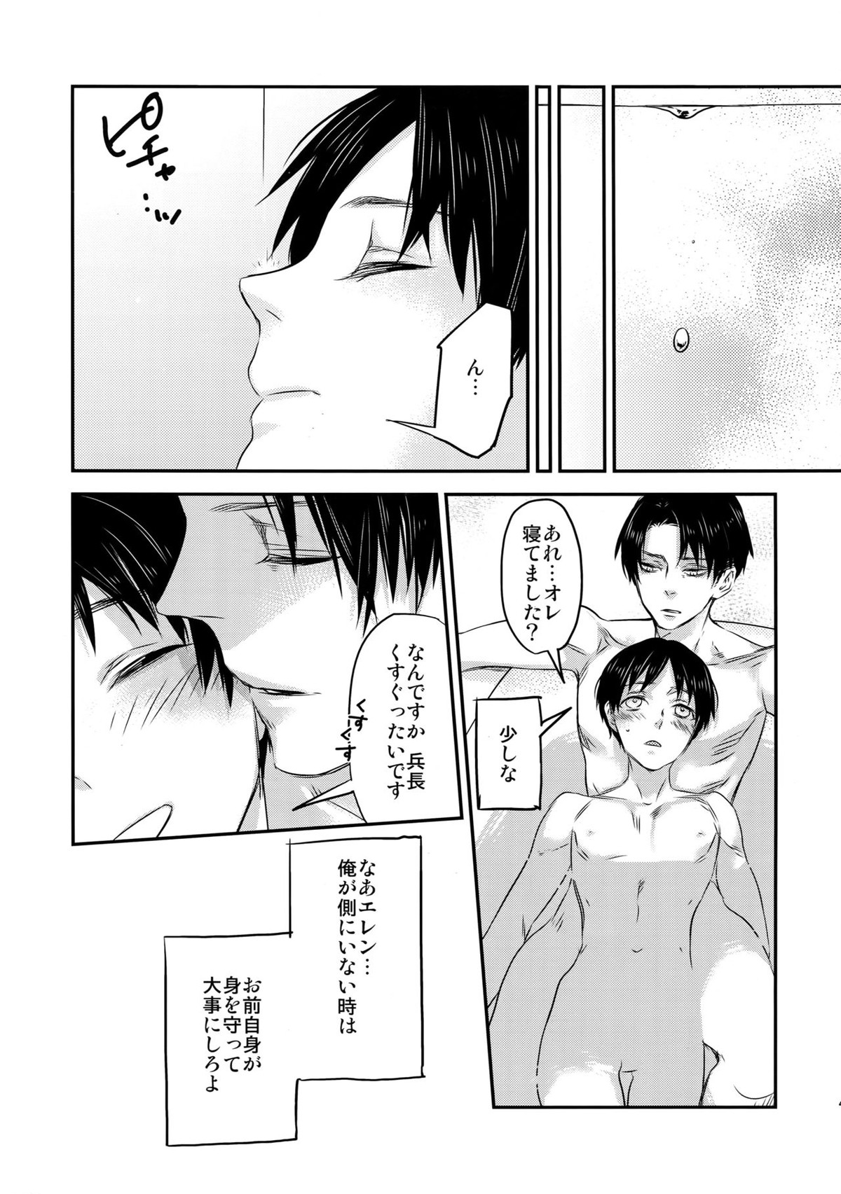 L×EZCS【進撃の巨人/リヴァエレ】 page 47