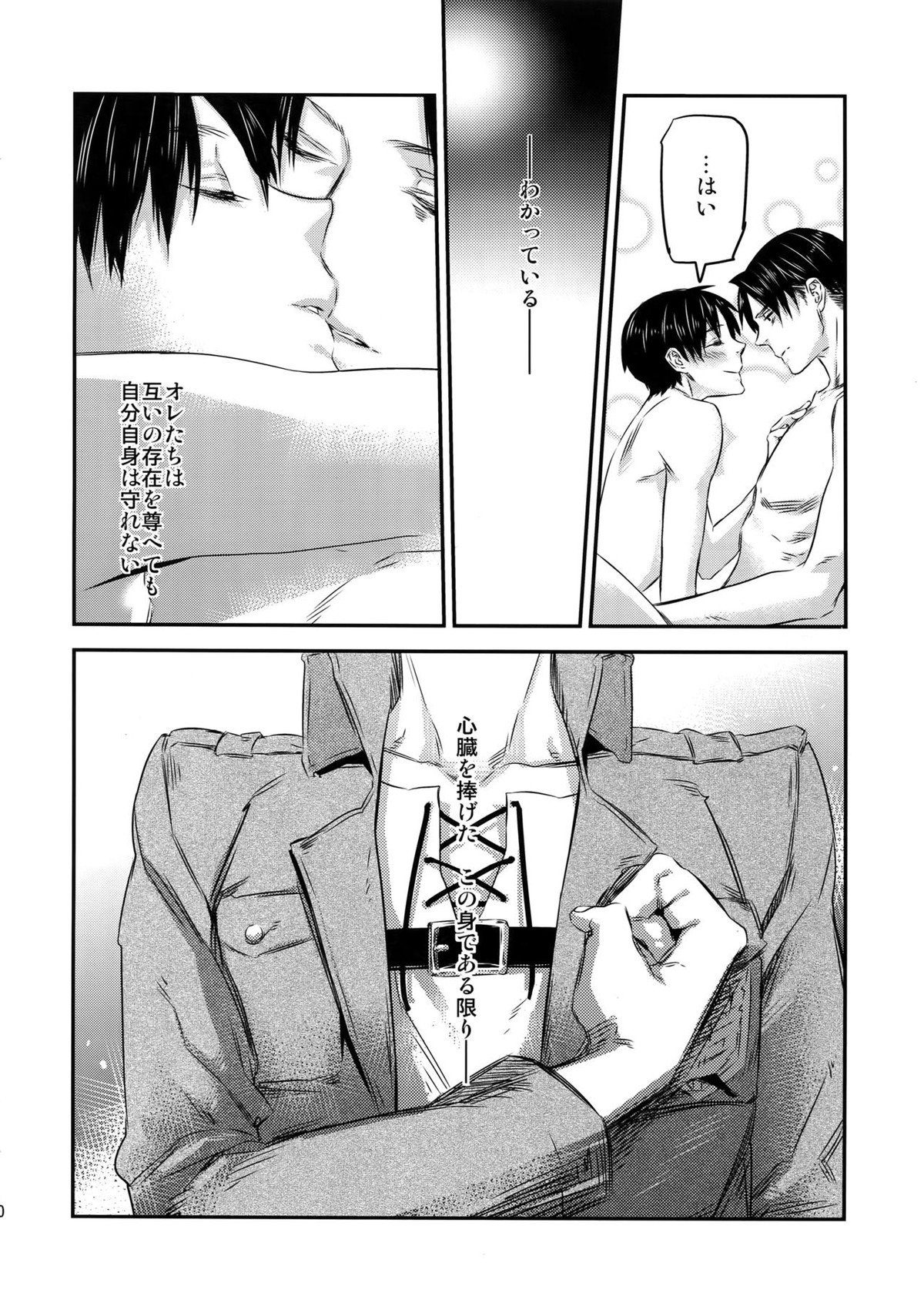 L×EZCS【進撃の巨人/リヴァエレ】 page 48