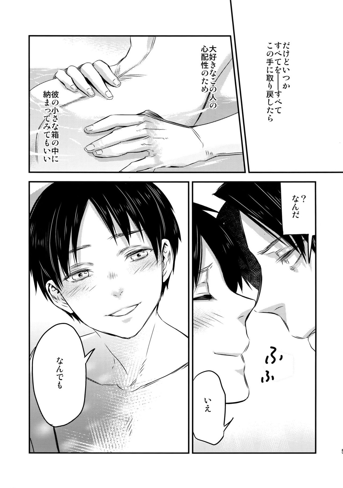 L×EZCS【進撃の巨人/リヴァエレ】 page 49