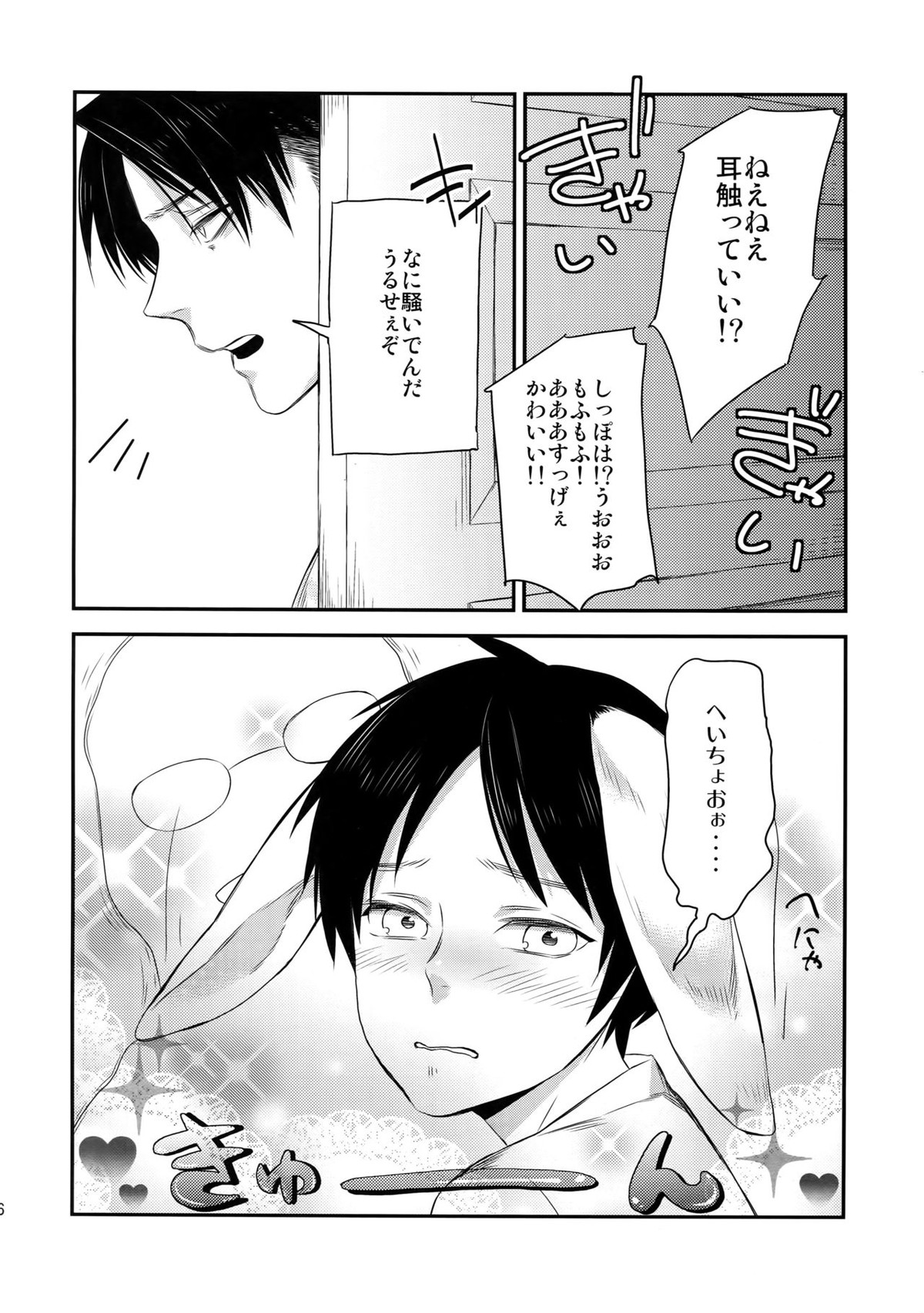 L×EZCS【進撃の巨人/リヴァエレ】 page 53
