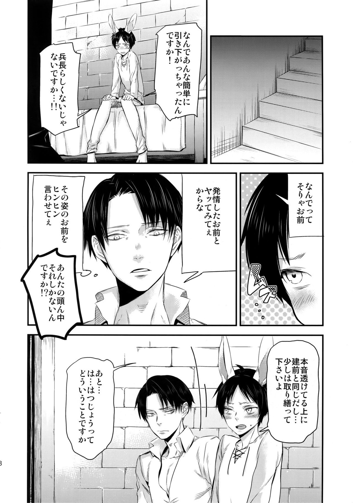 L×EZCS【進撃の巨人/リヴァエレ】 page 55