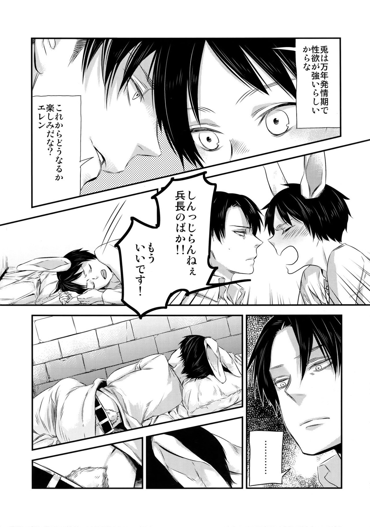 L×EZCS【進撃の巨人/リヴァエレ】 page 56