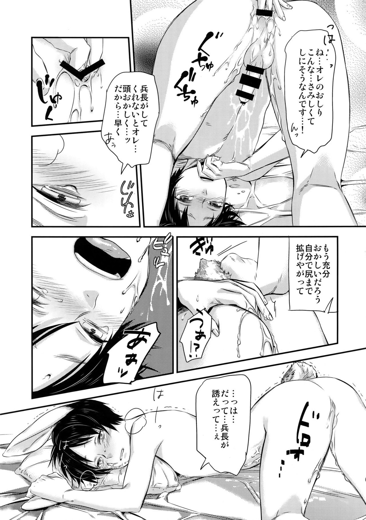 L×EZCS【進撃の巨人/リヴァエレ】 page 60