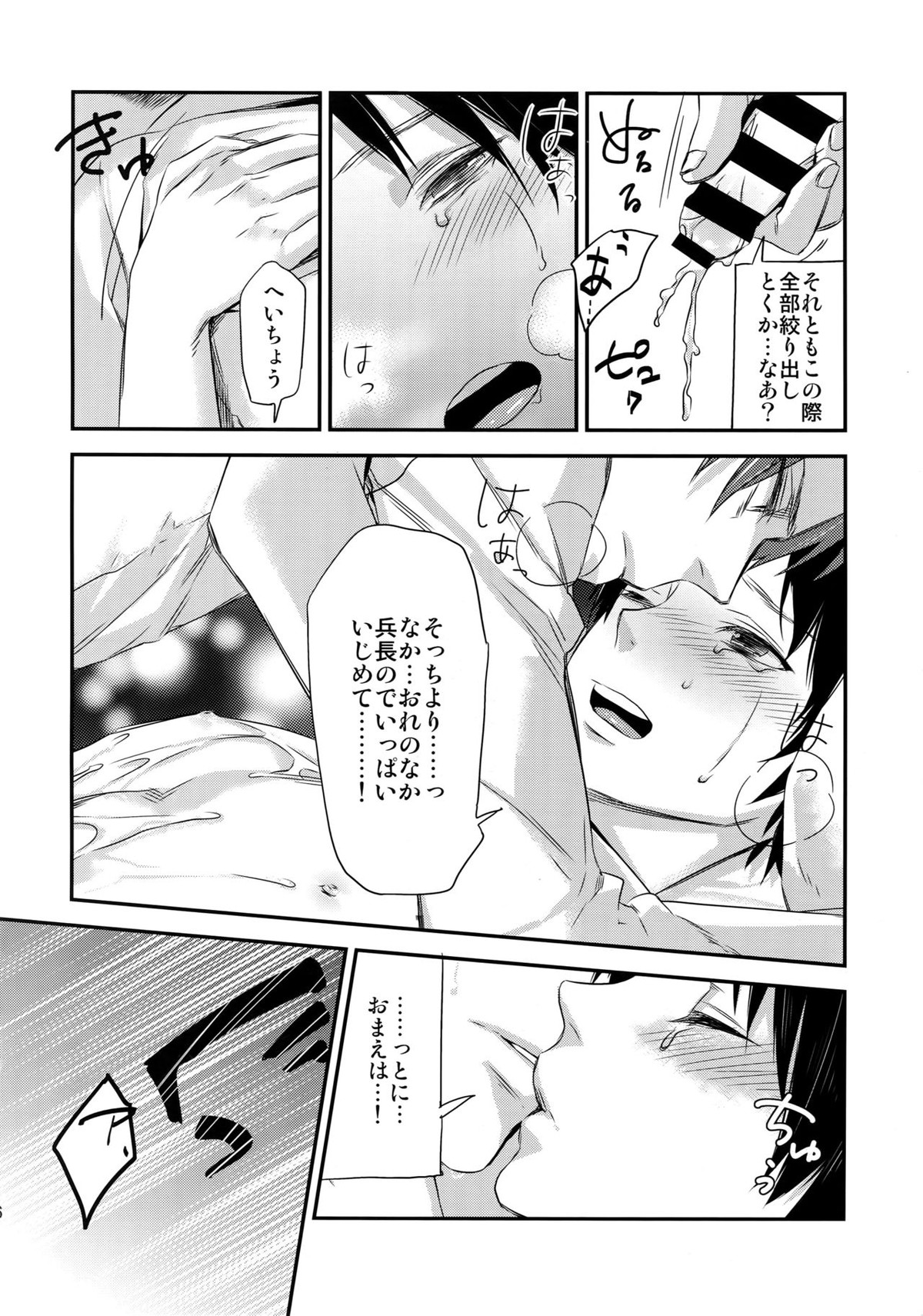 L×EZCS【進撃の巨人/リヴァエレ】 page 63