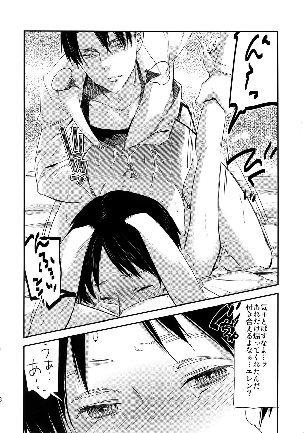 L×EZCS【進撃の巨人/リヴァエレ】 page 65