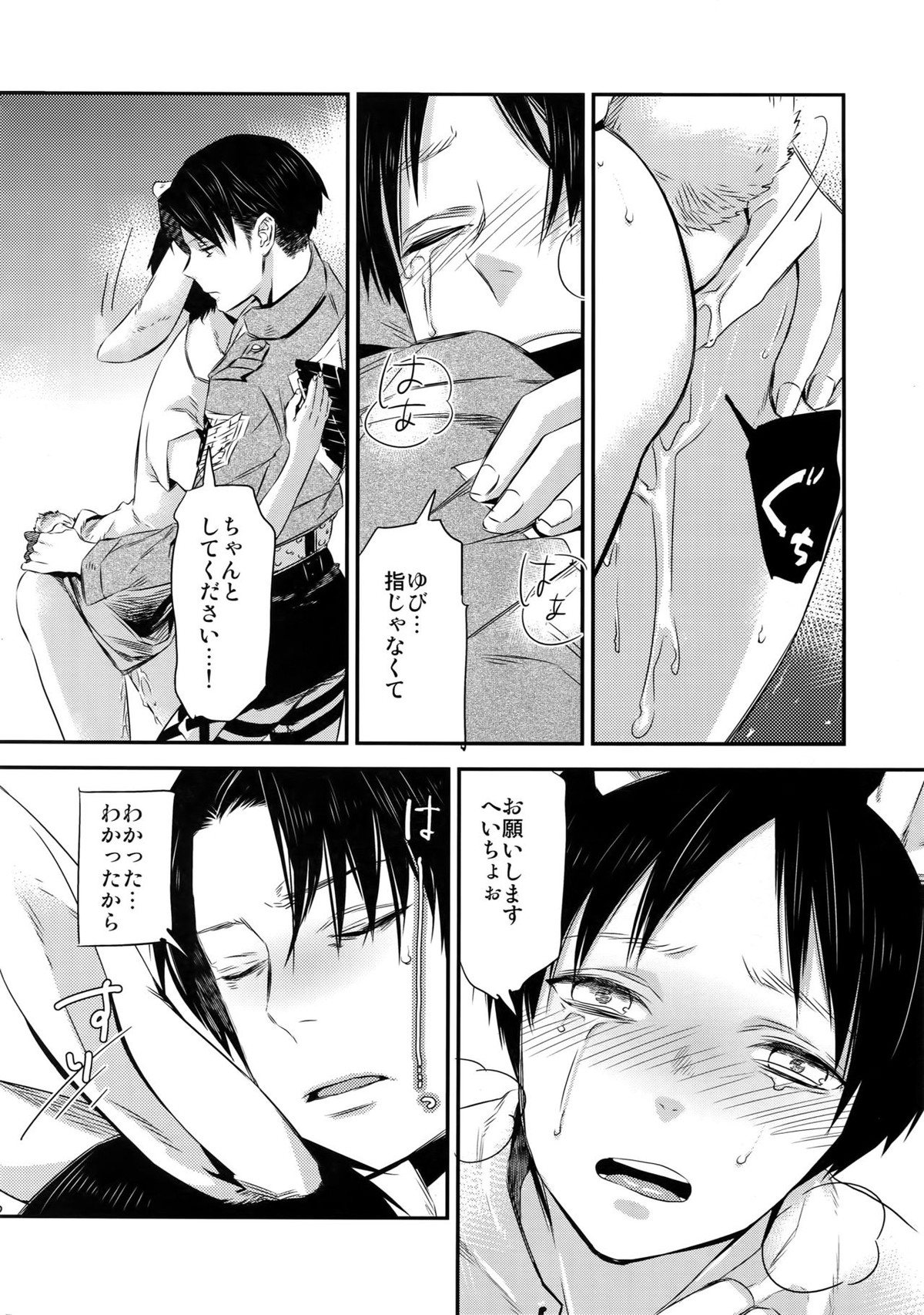 L×EZCS【進撃の巨人/リヴァエレ】 page 69