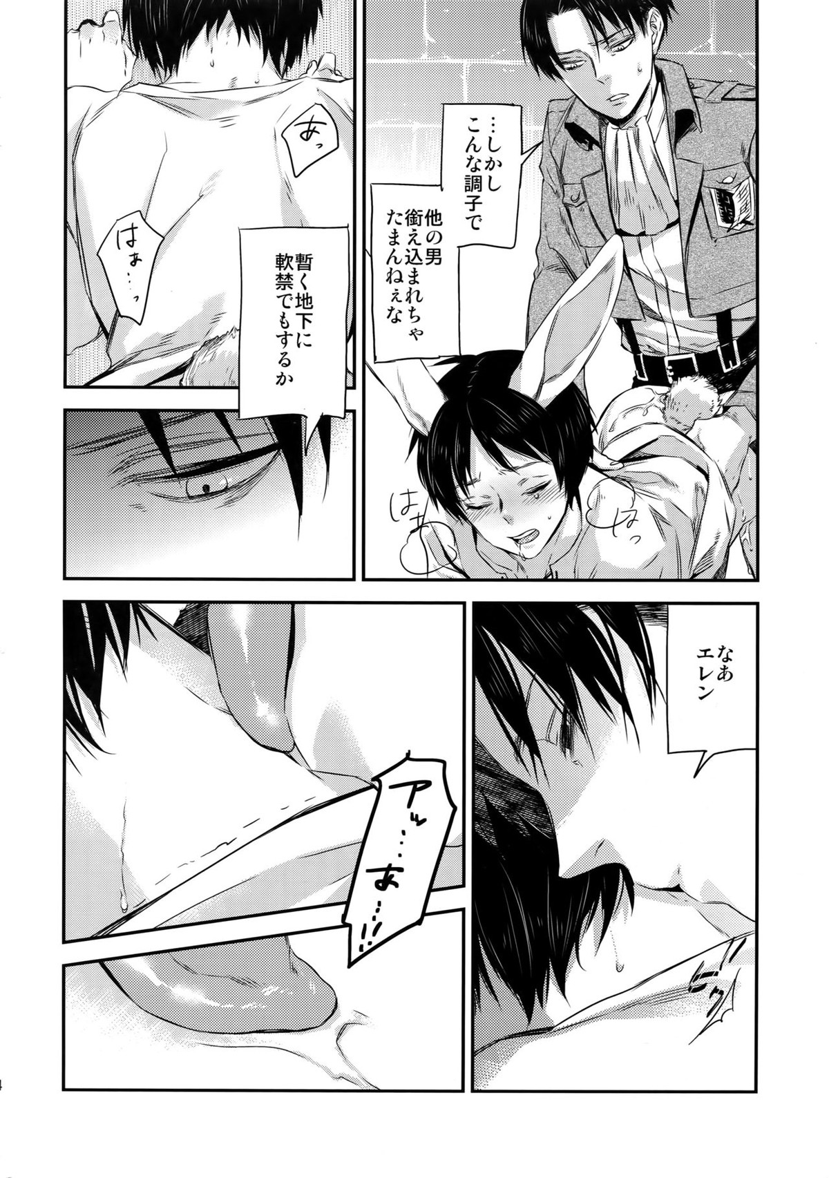L×EZCS【進撃の巨人/リヴァエレ】 page 71