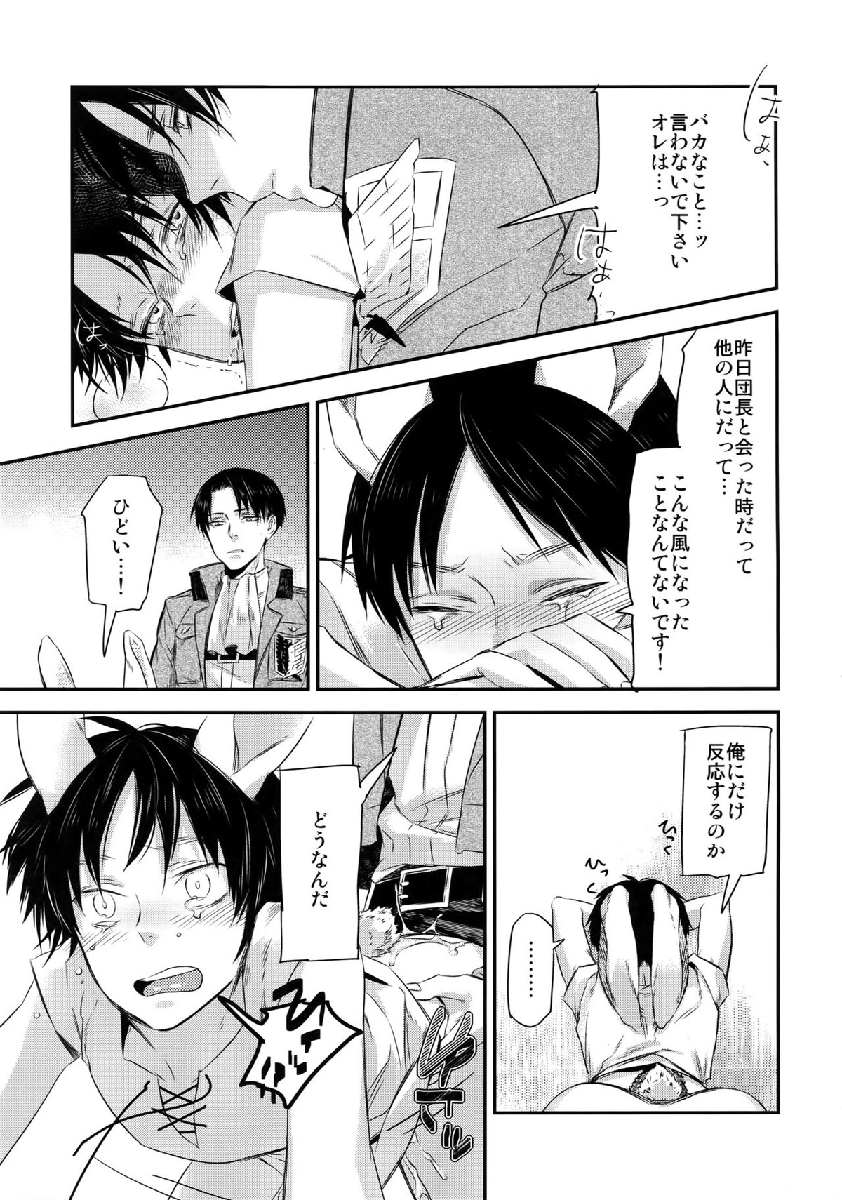 L×EZCS【進撃の巨人/リヴァエレ】 page 72