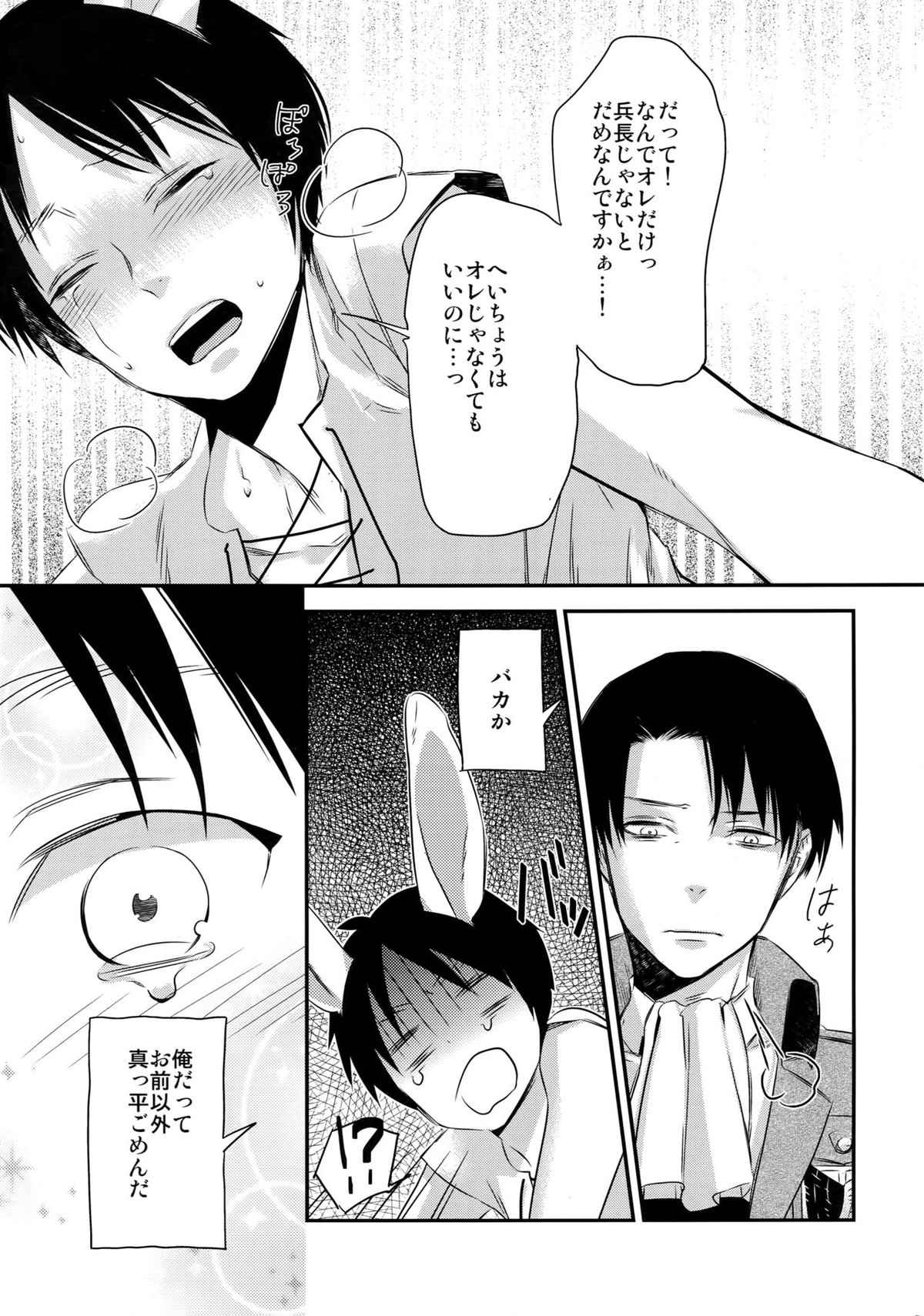 L×EZCS【進撃の巨人/リヴァエレ】 page 74