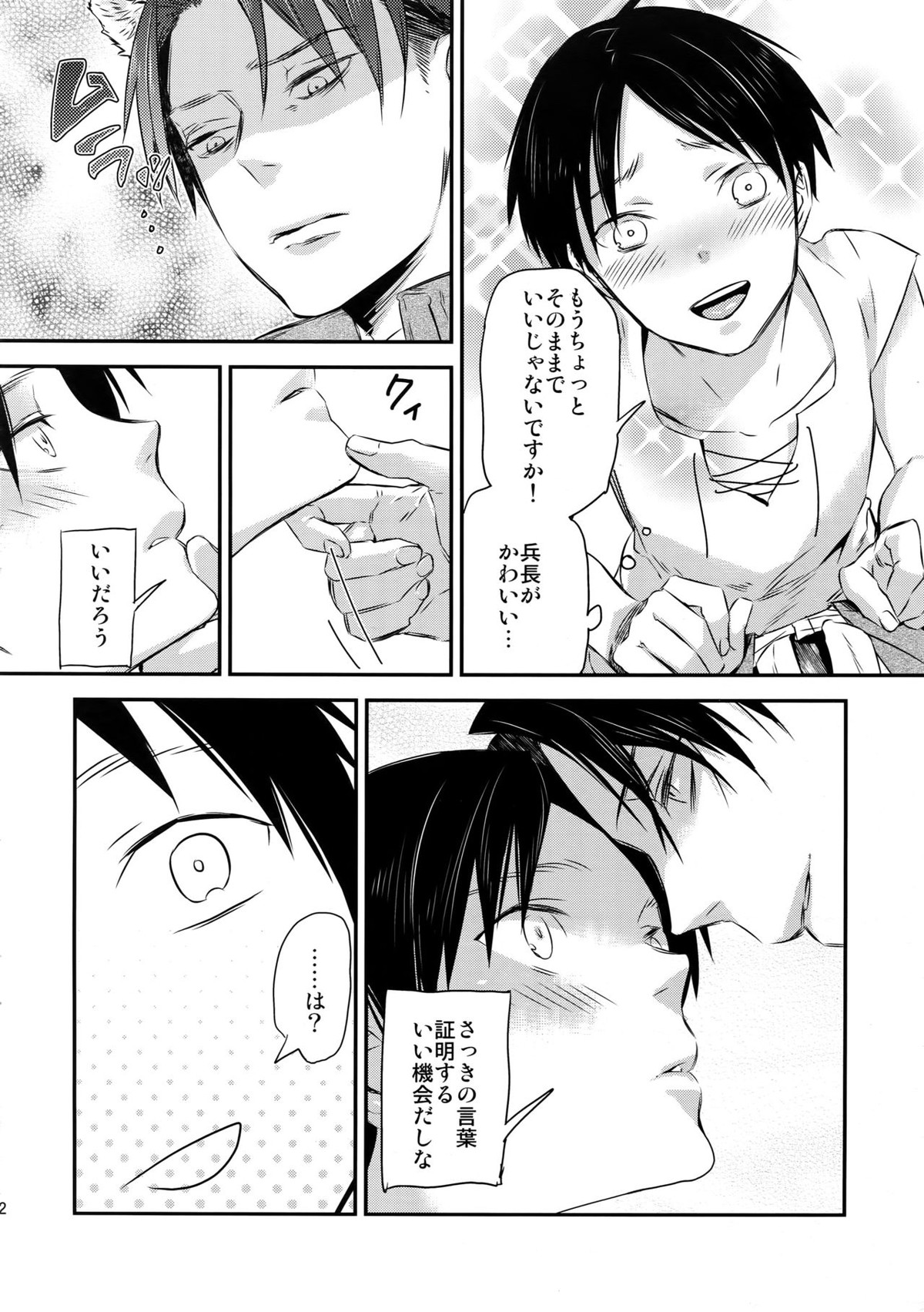 L×EZCS【進撃の巨人/リヴァエレ】 page 79