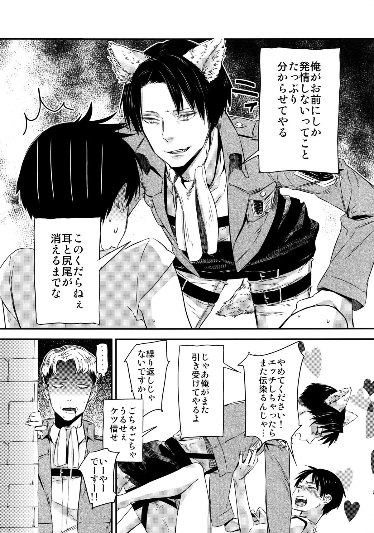 L×EZCS【進撃の巨人/リヴァエレ】 page 80
