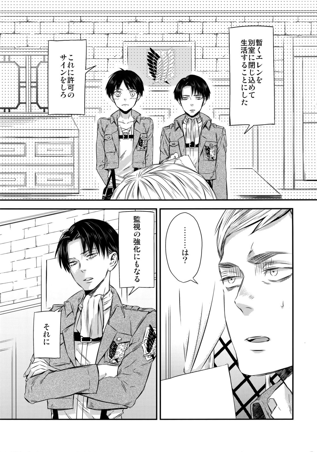 L×EZCS【進撃の巨人/リヴァエレ】 page 83