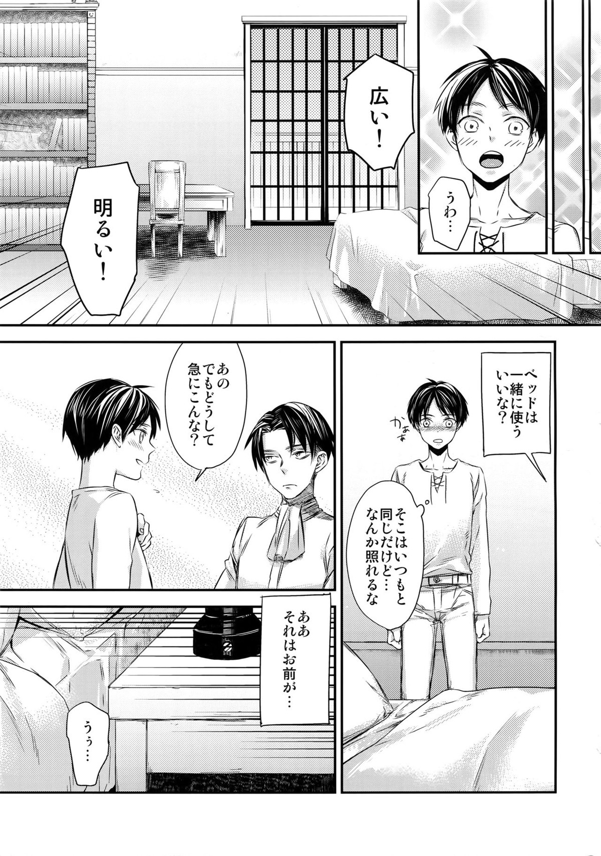 L×EZCS【進撃の巨人/リヴァエレ】 page 85