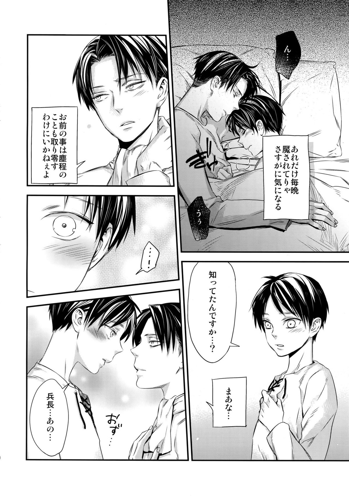 L×EZCS【進撃の巨人/リヴァエレ】 page 86