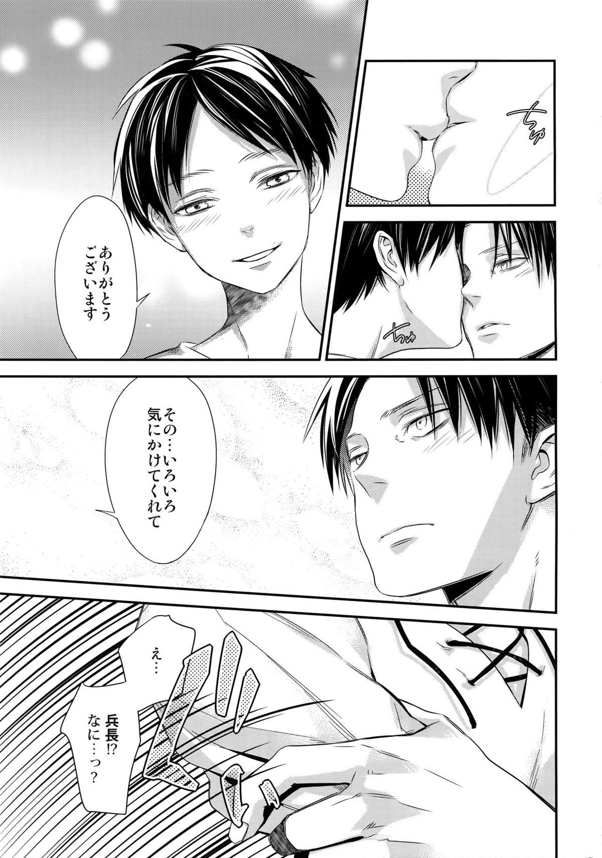 L×EZCS【進撃の巨人/リヴァエレ】 page 87