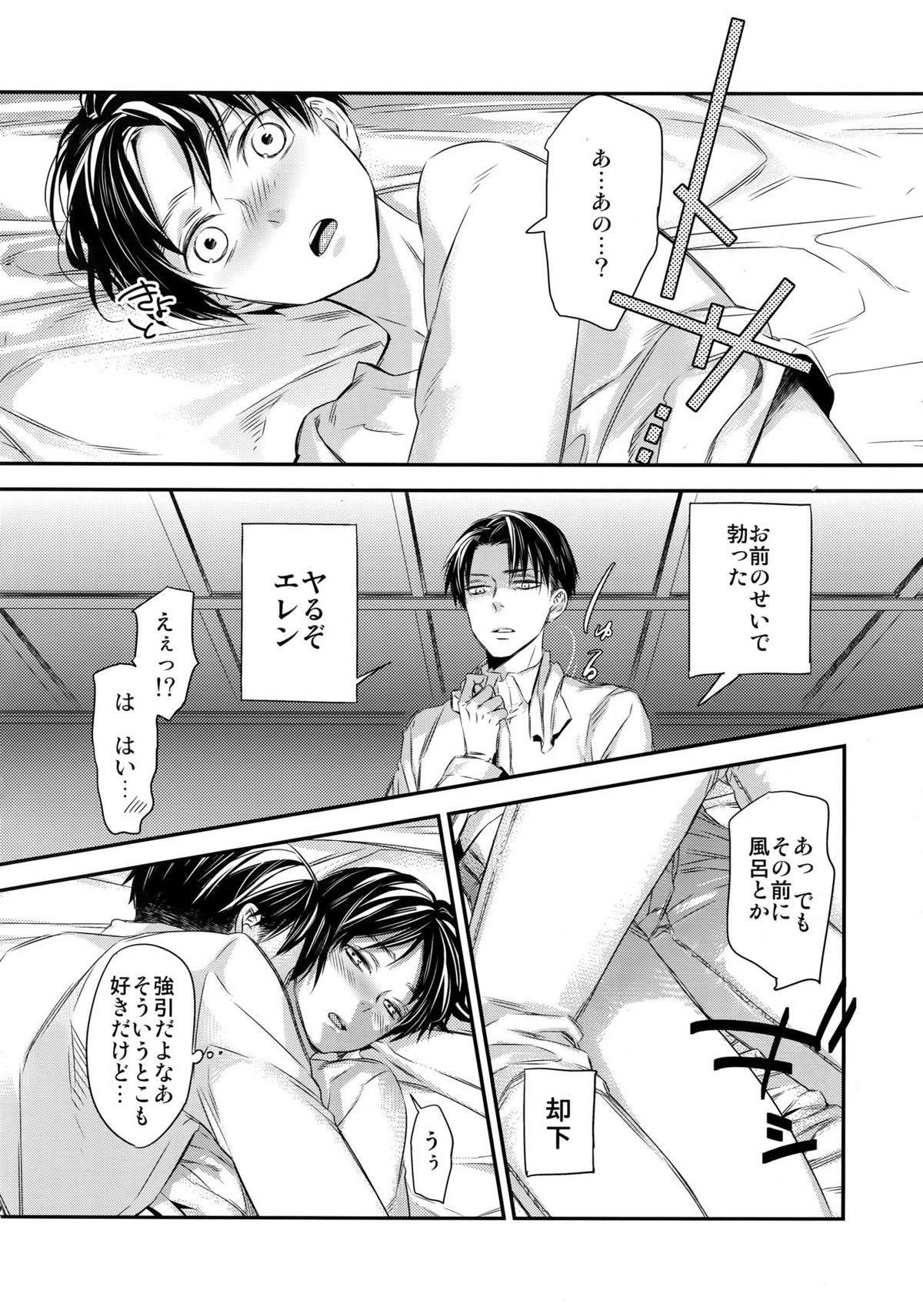 L×EZCS【進撃の巨人/リヴァエレ】 page 88