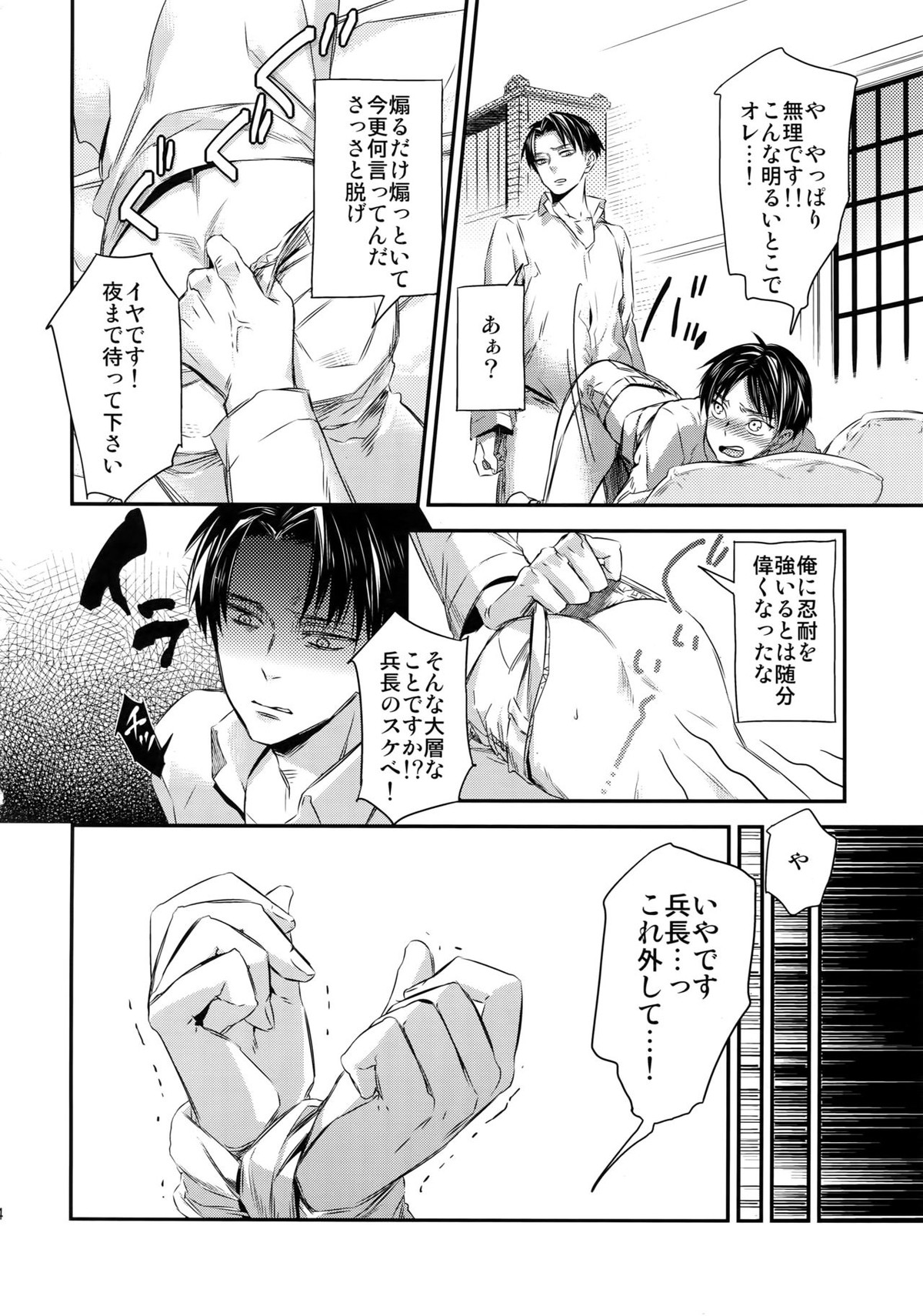 L×EZCS【進撃の巨人/リヴァエレ】 page 90
