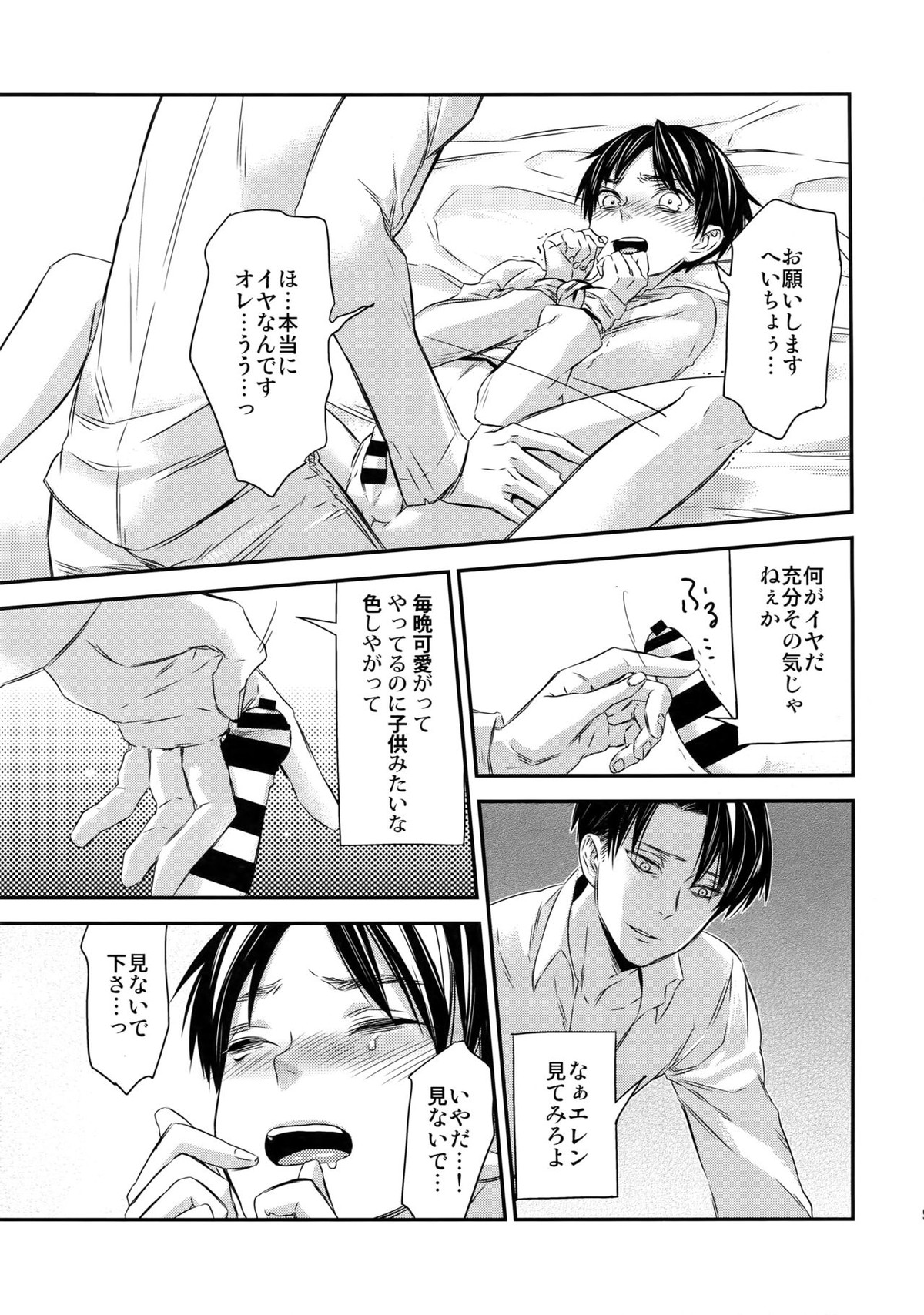 L×EZCS【進撃の巨人/リヴァエレ】 page 91