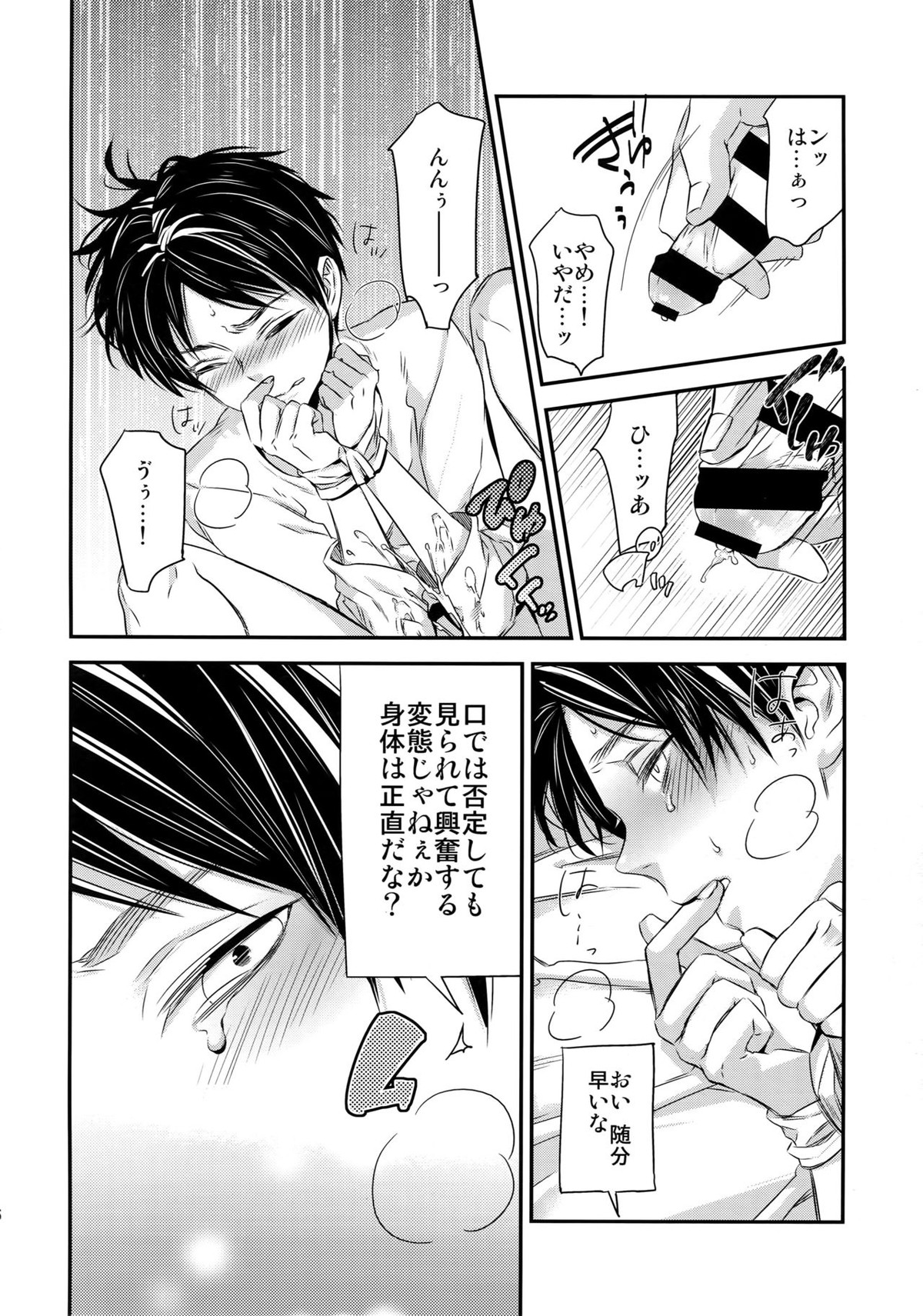 L×EZCS【進撃の巨人/リヴァエレ】 page 92