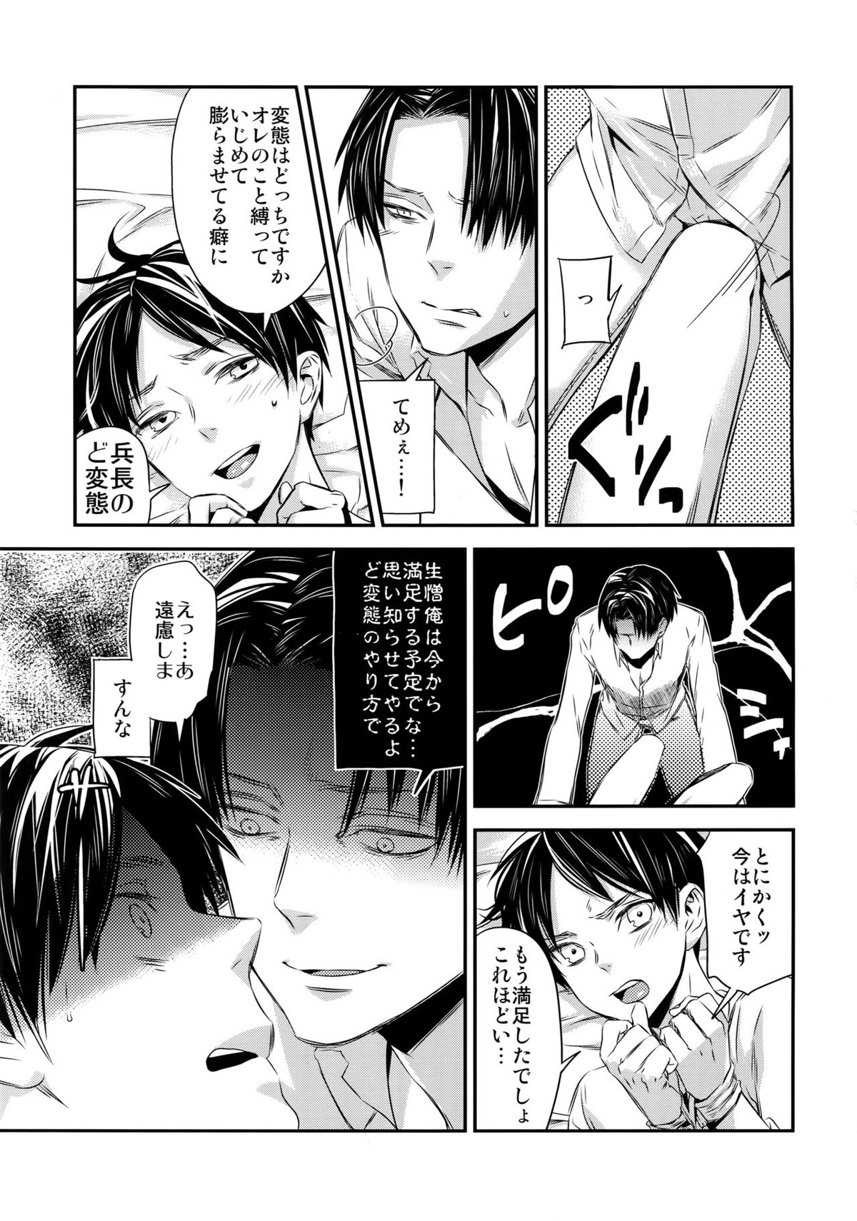 L×EZCS【進撃の巨人/リヴァエレ】 page 93
