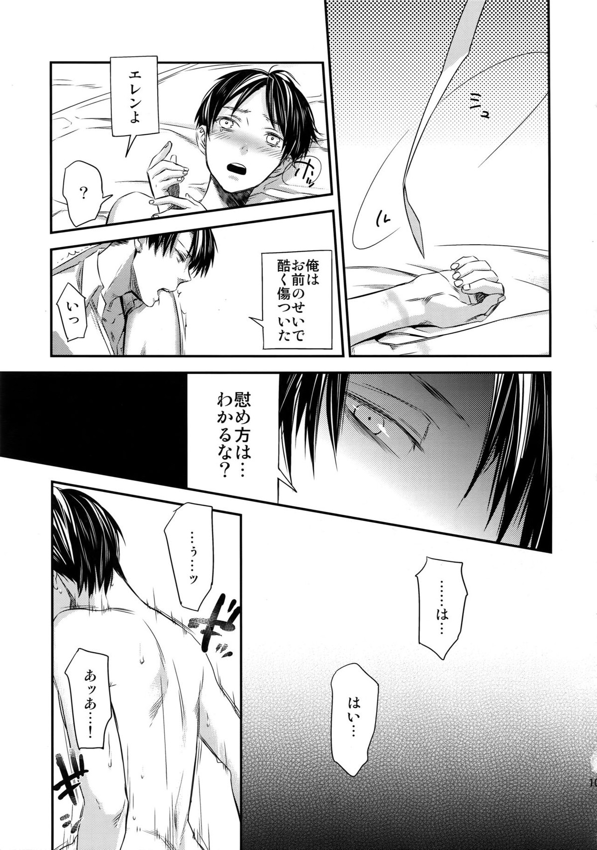 L×EZCS【進撃の巨人/リヴァエレ】 page 97