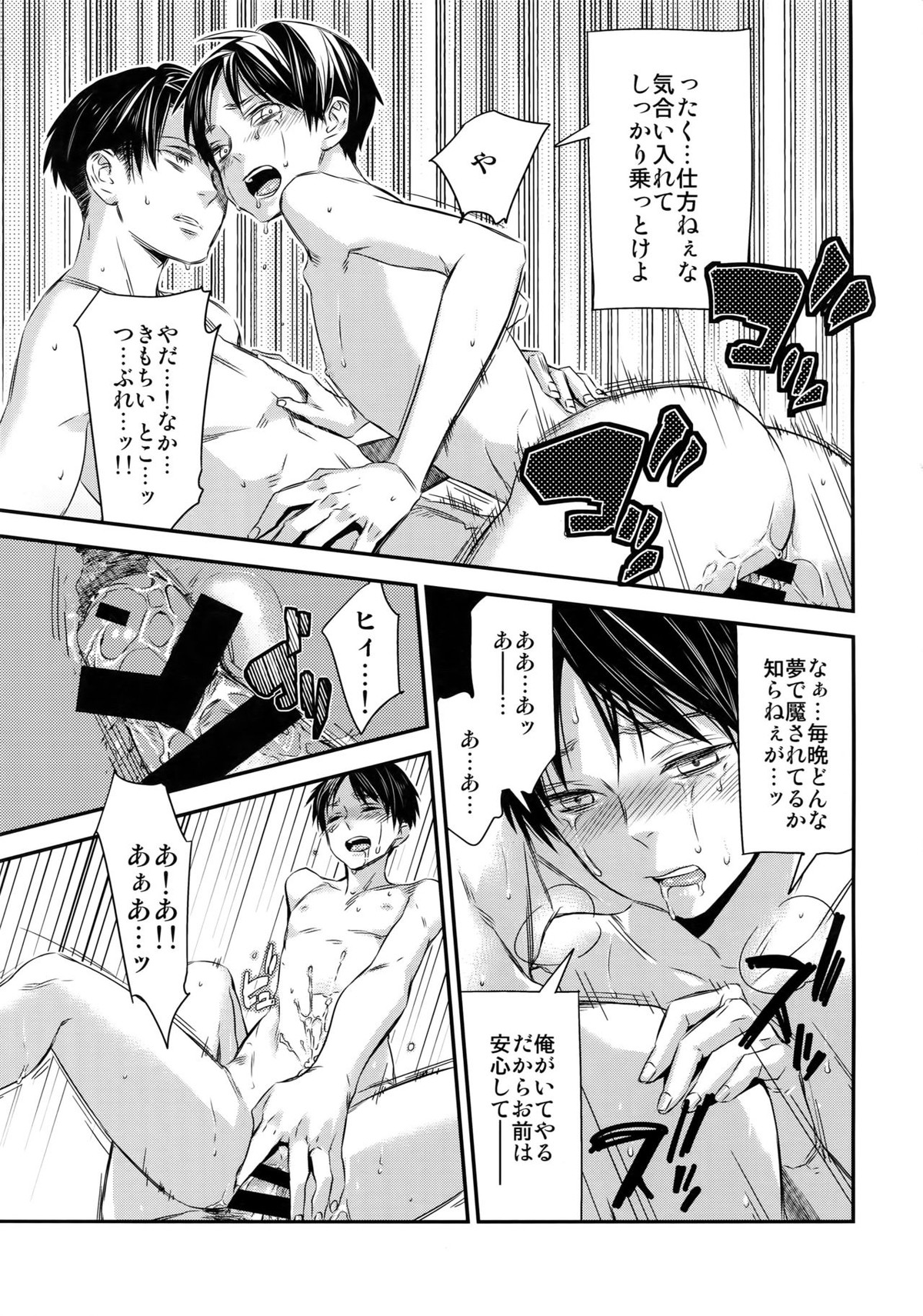 L×EZCS【進撃の巨人/リヴァエレ】 page 99