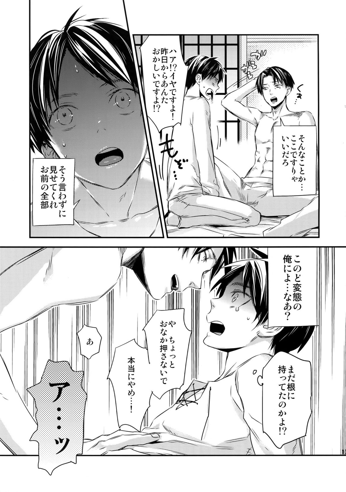 L×EZCS【進撃の巨人/リヴァエレ】 page 103