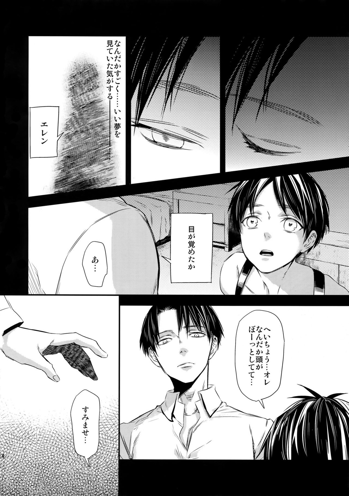 L×EZCS【進撃の巨人/リヴァエレ】 page 109